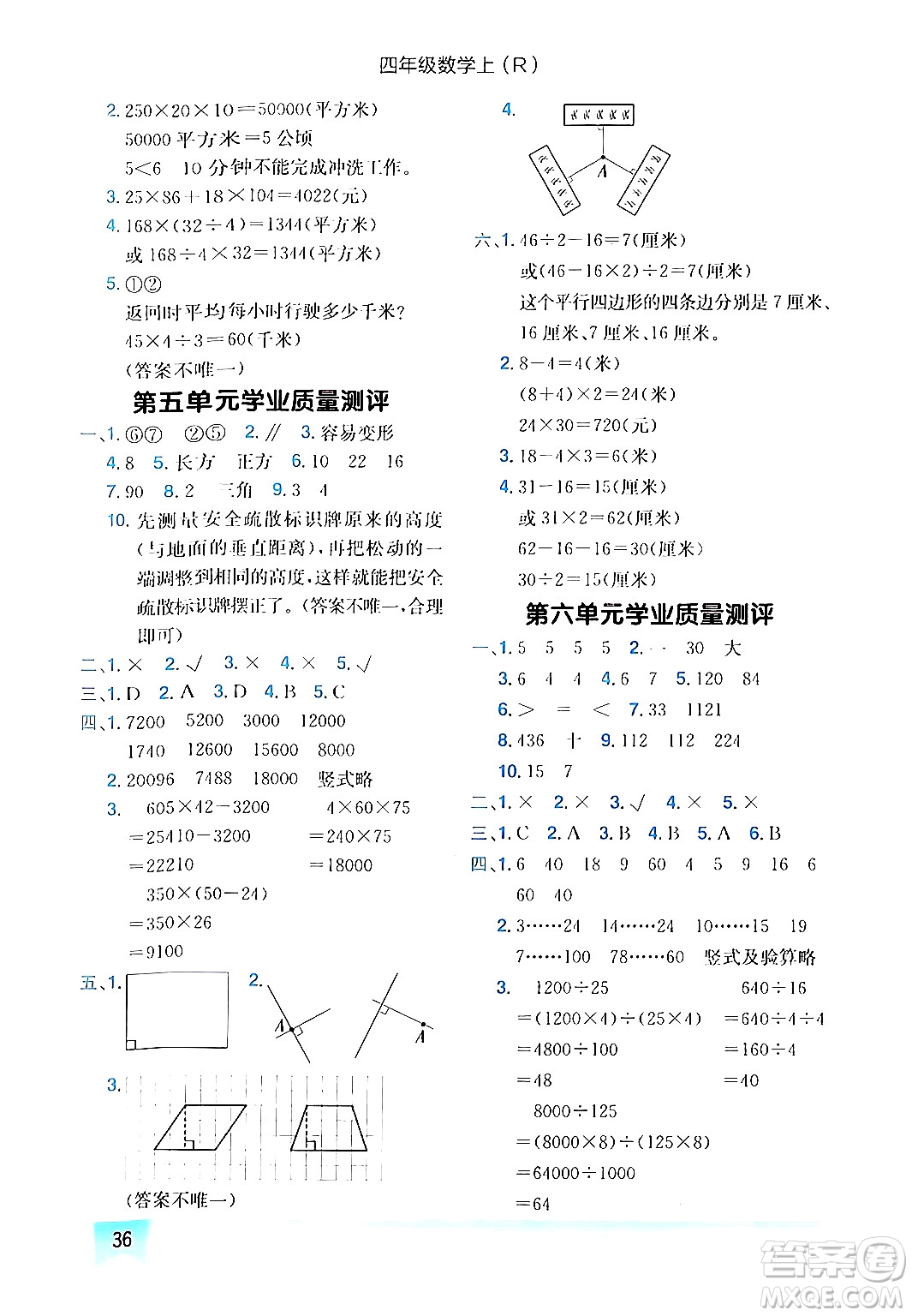 龍門書局2024年秋黃岡小狀元作業(yè)本四年級數(shù)學上冊人教版答案