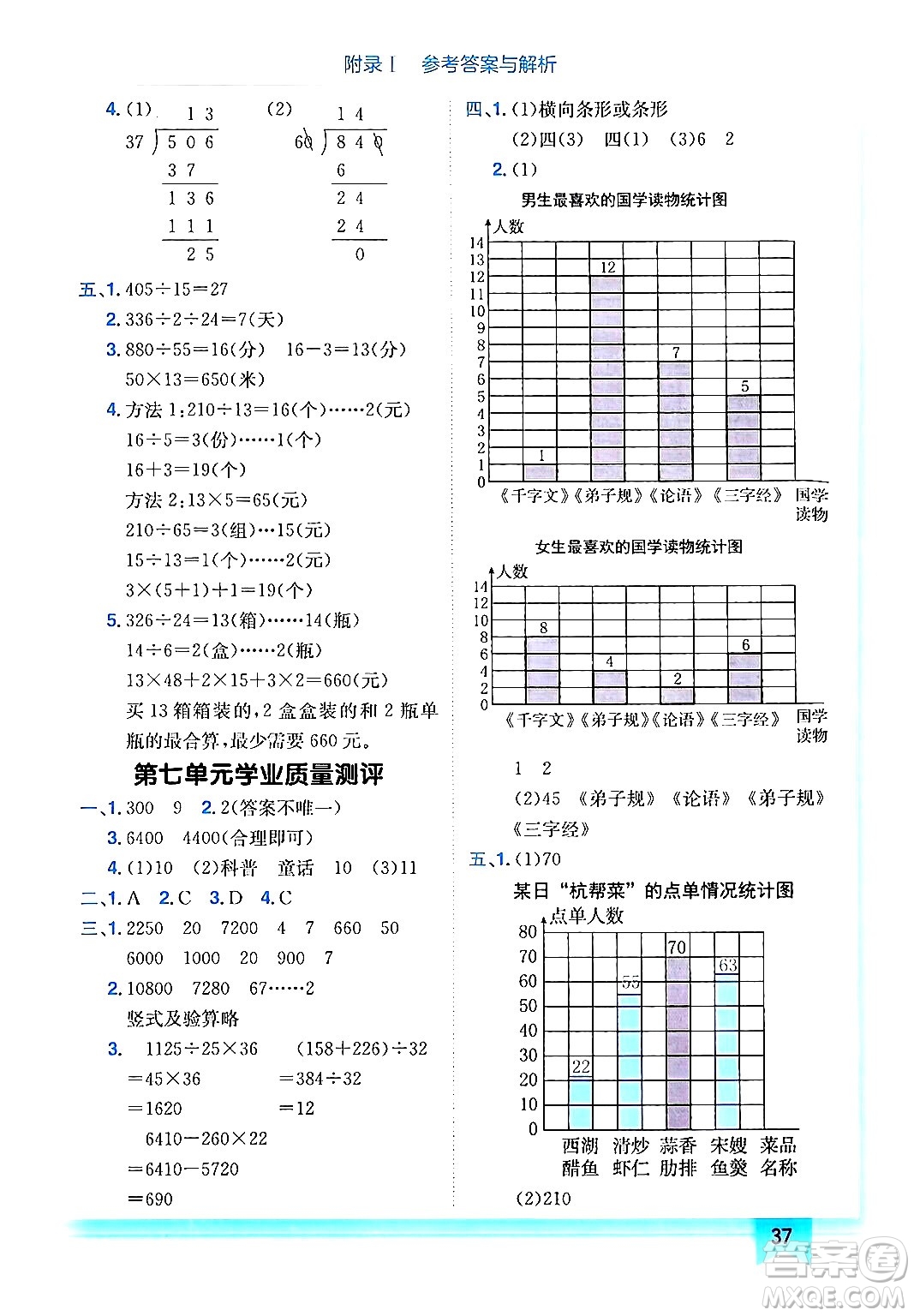 龍門書局2024年秋黃岡小狀元作業(yè)本四年級數(shù)學上冊人教版答案