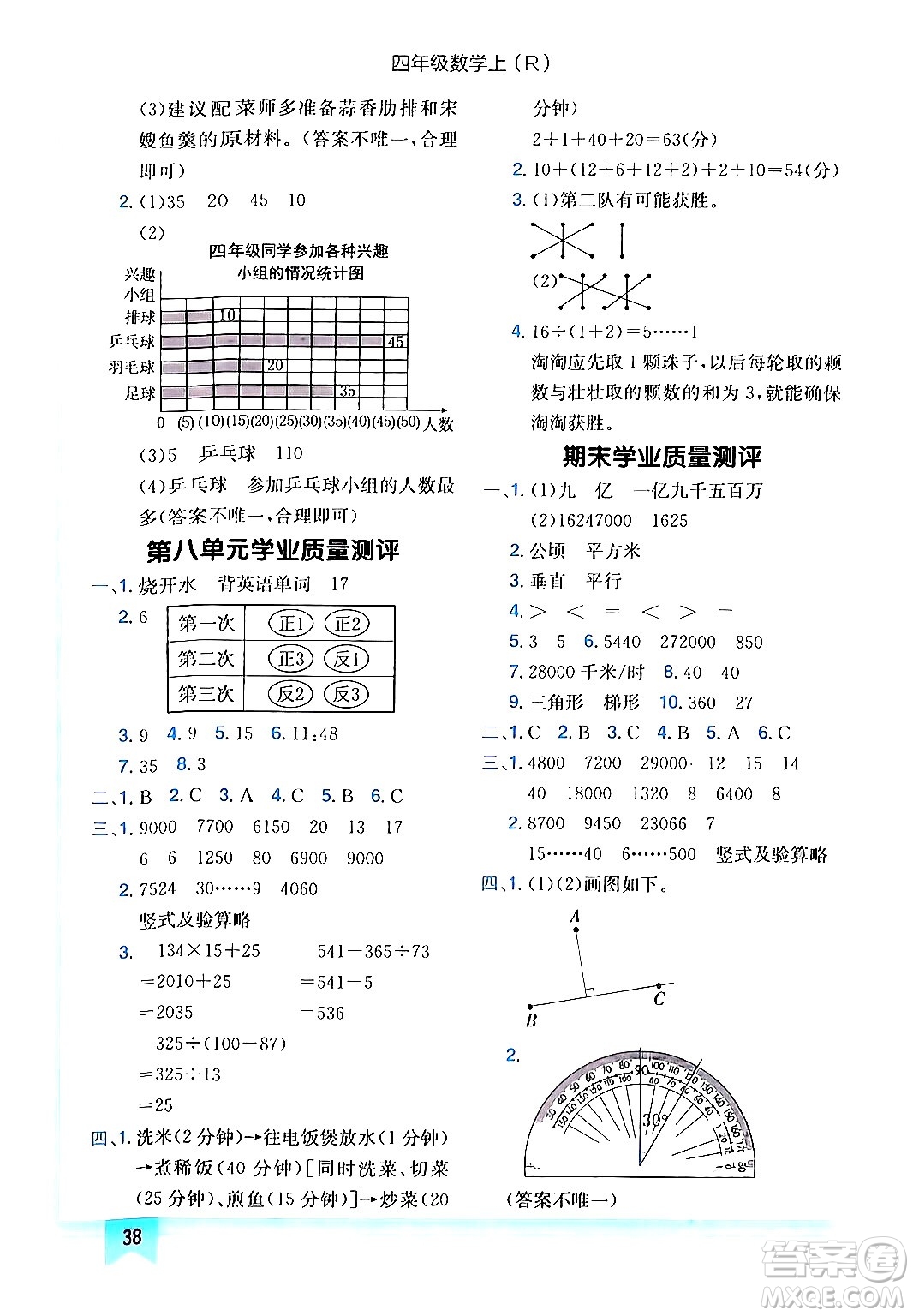 龍門書局2024年秋黃岡小狀元作業(yè)本四年級數(shù)學上冊人教版答案