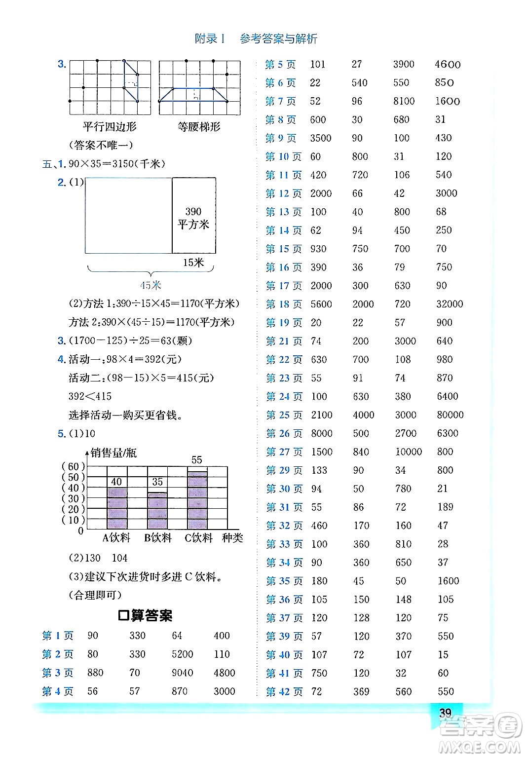 龍門書局2024年秋黃岡小狀元作業(yè)本四年級數(shù)學上冊人教版答案