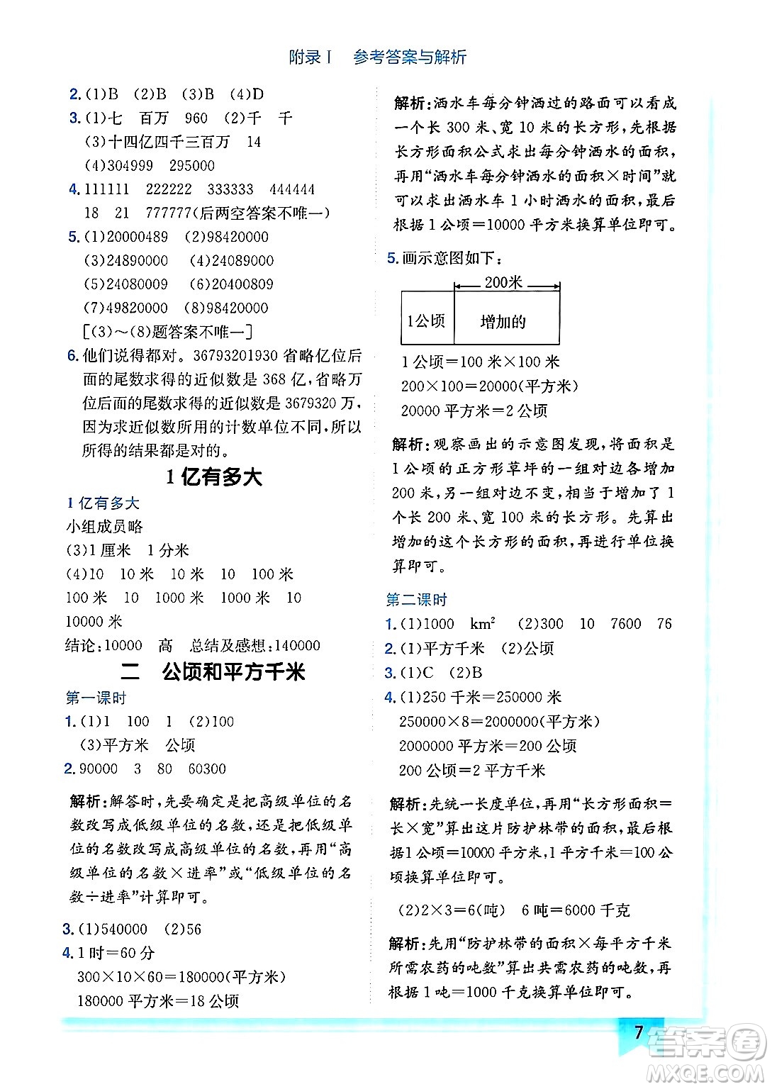 龍門書局2024年秋黃岡小狀元作業(yè)本四年級數(shù)學(xué)上冊人教版廣東專版答案