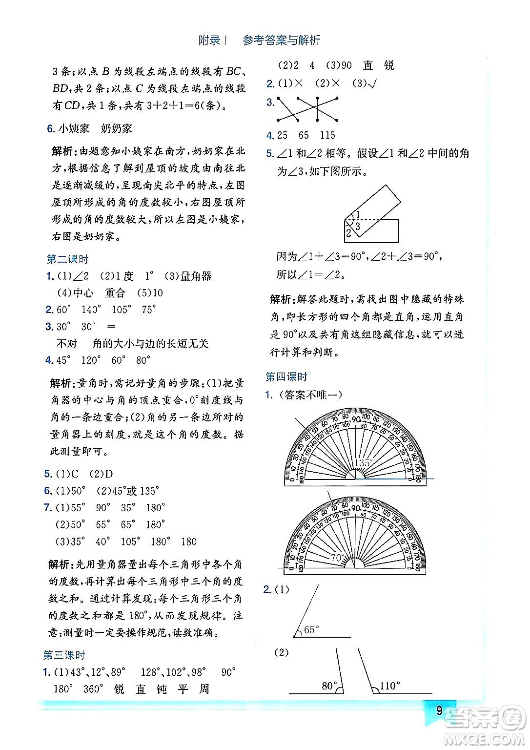 龍門書局2024年秋黃岡小狀元作業(yè)本四年級數(shù)學(xué)上冊人教版廣東專版答案