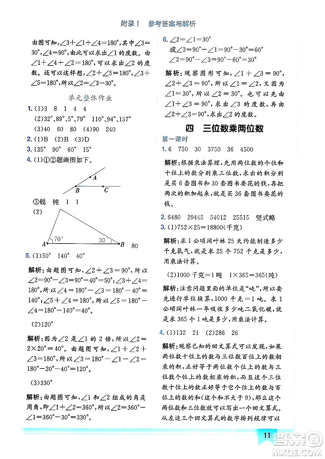 龍門書局2024年秋黃岡小狀元作業(yè)本四年級數(shù)學(xué)上冊人教版廣東專版答案