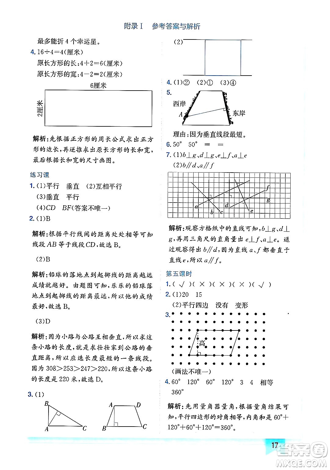 龍門書局2024年秋黃岡小狀元作業(yè)本四年級數(shù)學(xué)上冊人教版廣東專版答案