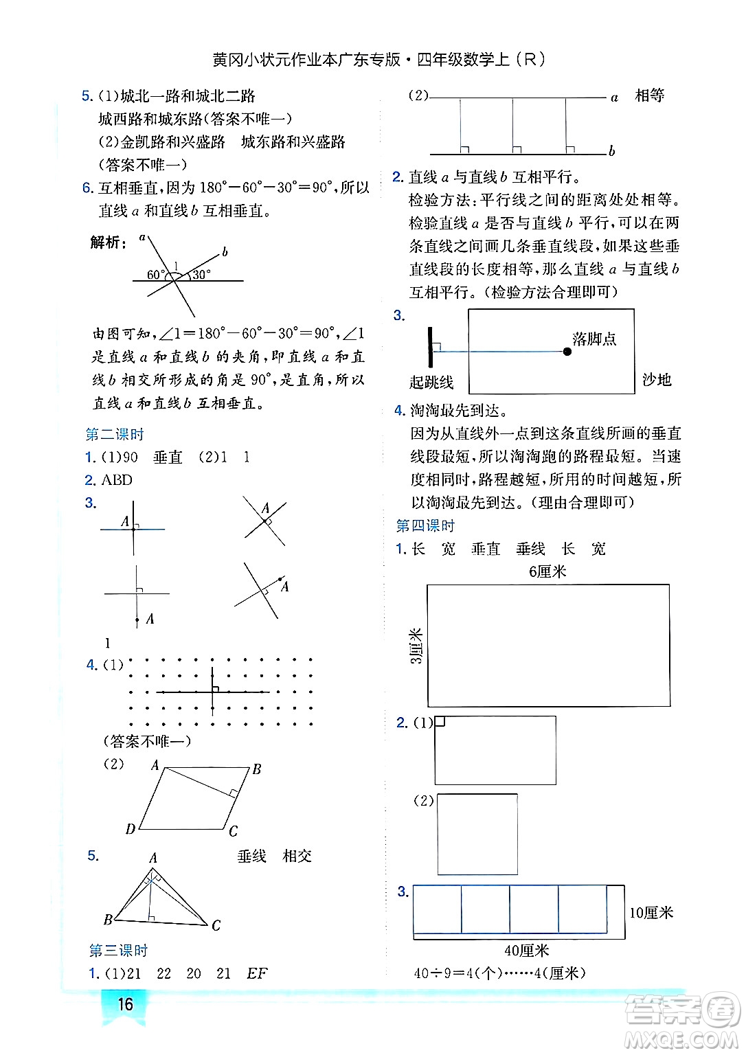 龍門書局2024年秋黃岡小狀元作業(yè)本四年級數(shù)學(xué)上冊人教版廣東專版答案