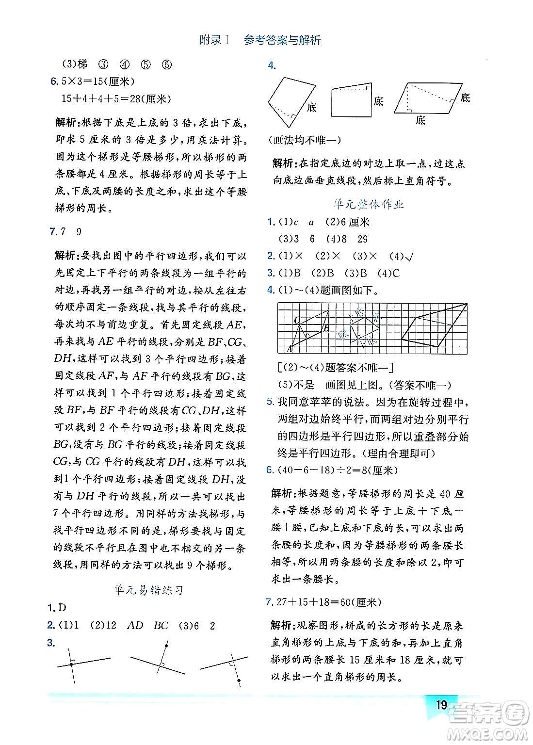 龍門書局2024年秋黃岡小狀元作業(yè)本四年級數(shù)學(xué)上冊人教版廣東專版答案