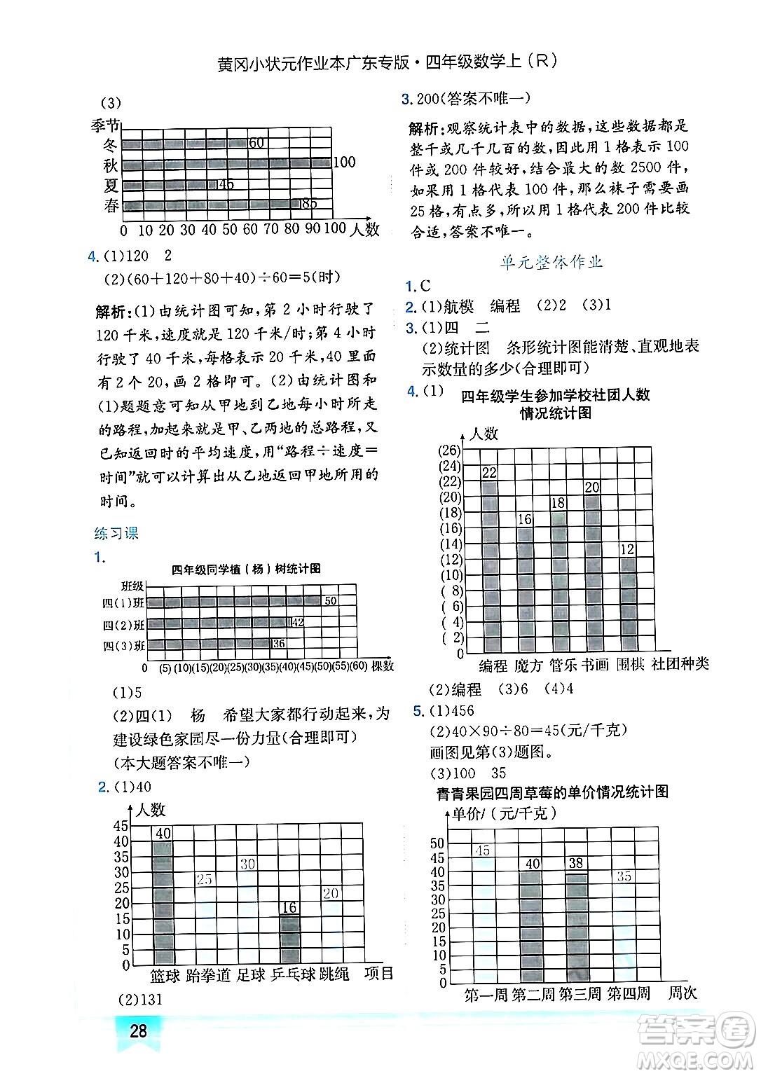 龍門書局2024年秋黃岡小狀元作業(yè)本四年級數(shù)學(xué)上冊人教版廣東專版答案