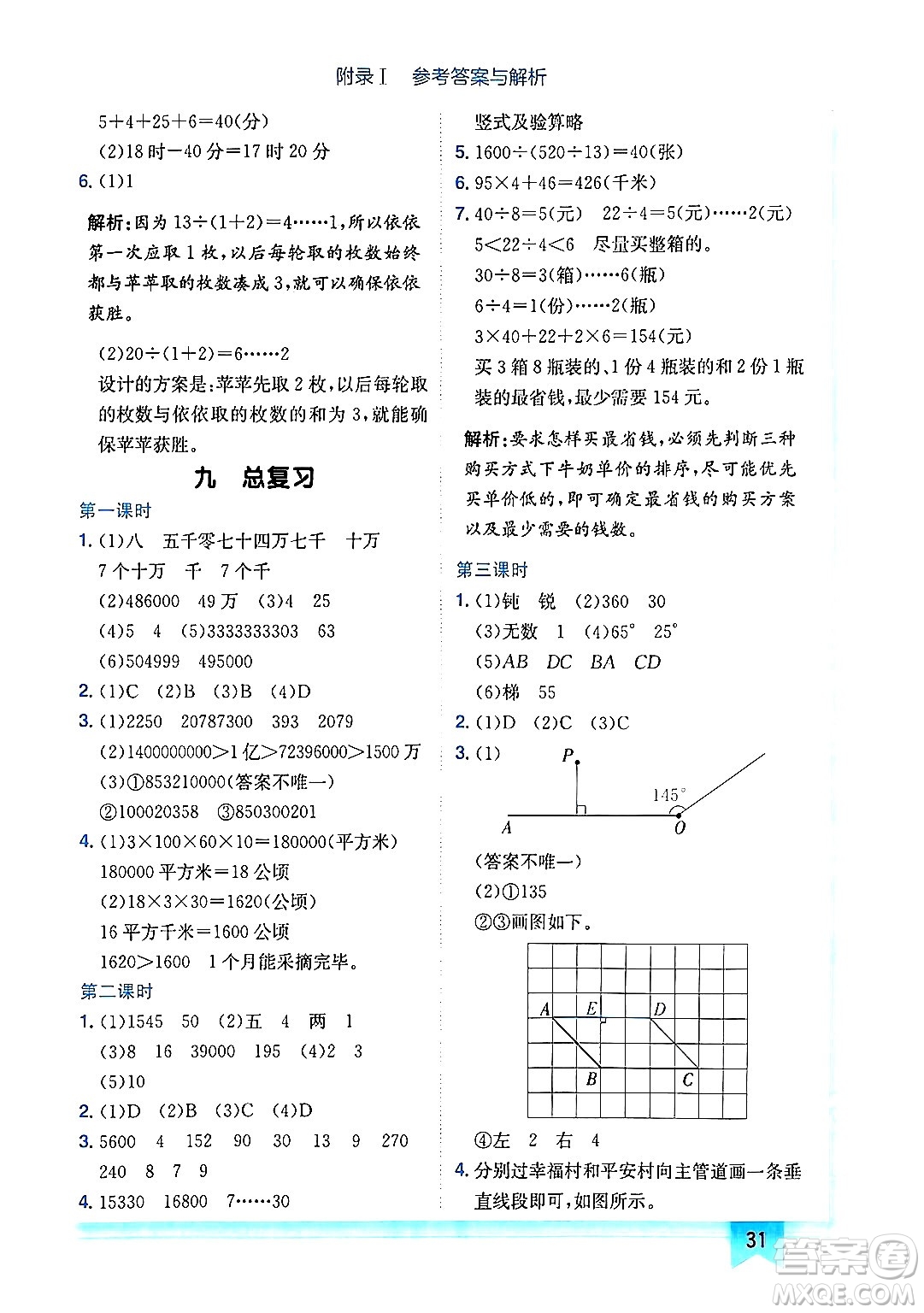 龍門書局2024年秋黃岡小狀元作業(yè)本四年級數(shù)學(xué)上冊人教版廣東專版答案