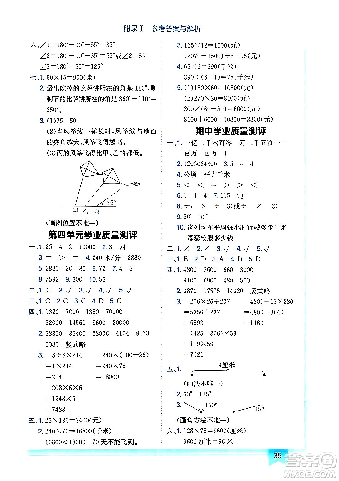 龍門書局2024年秋黃岡小狀元作業(yè)本四年級數(shù)學(xué)上冊人教版廣東專版答案