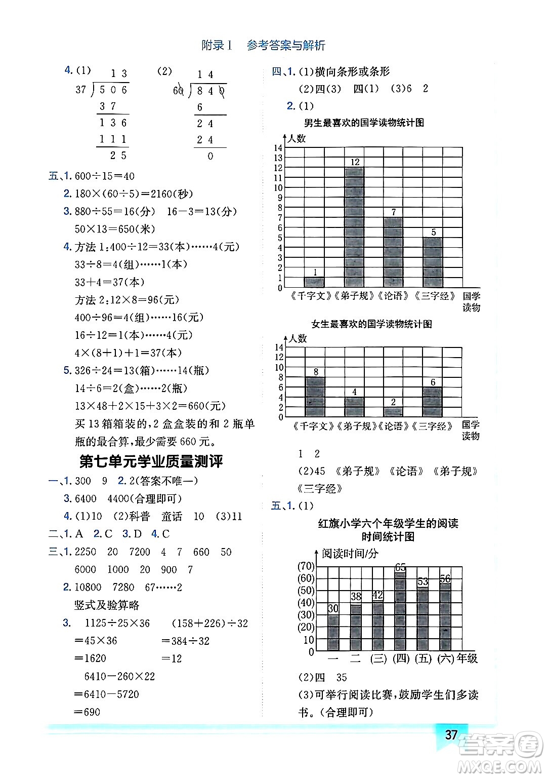 龍門書局2024年秋黃岡小狀元作業(yè)本四年級數(shù)學(xué)上冊人教版廣東專版答案