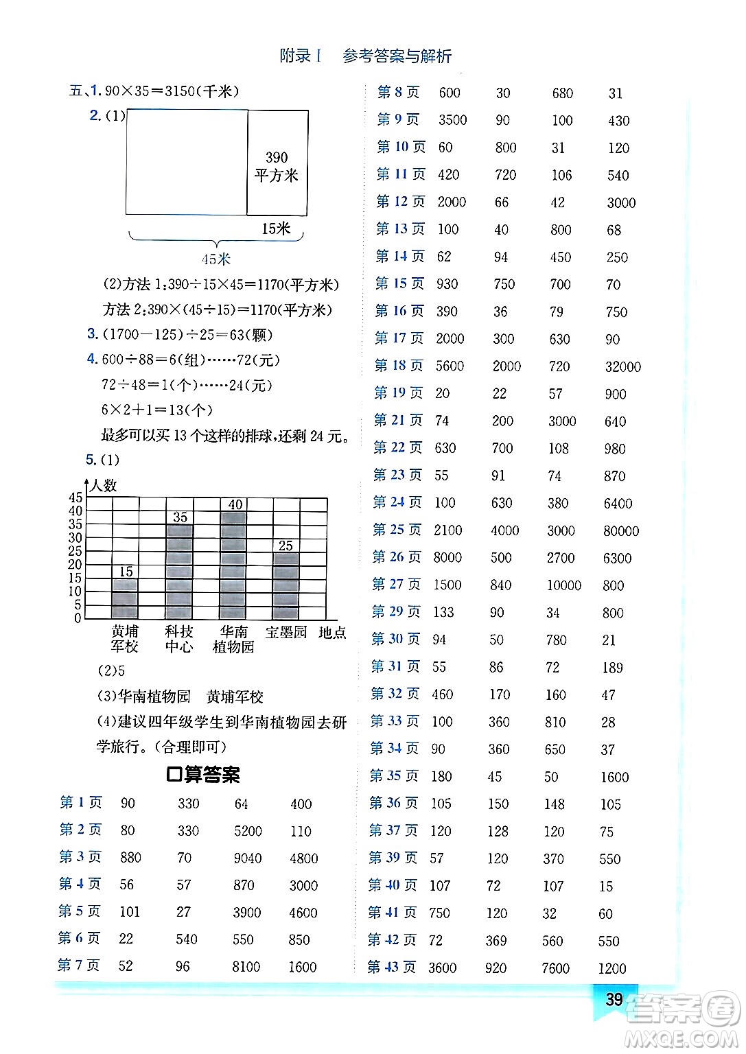 龍門書局2024年秋黃岡小狀元作業(yè)本四年級數(shù)學(xué)上冊人教版廣東專版答案