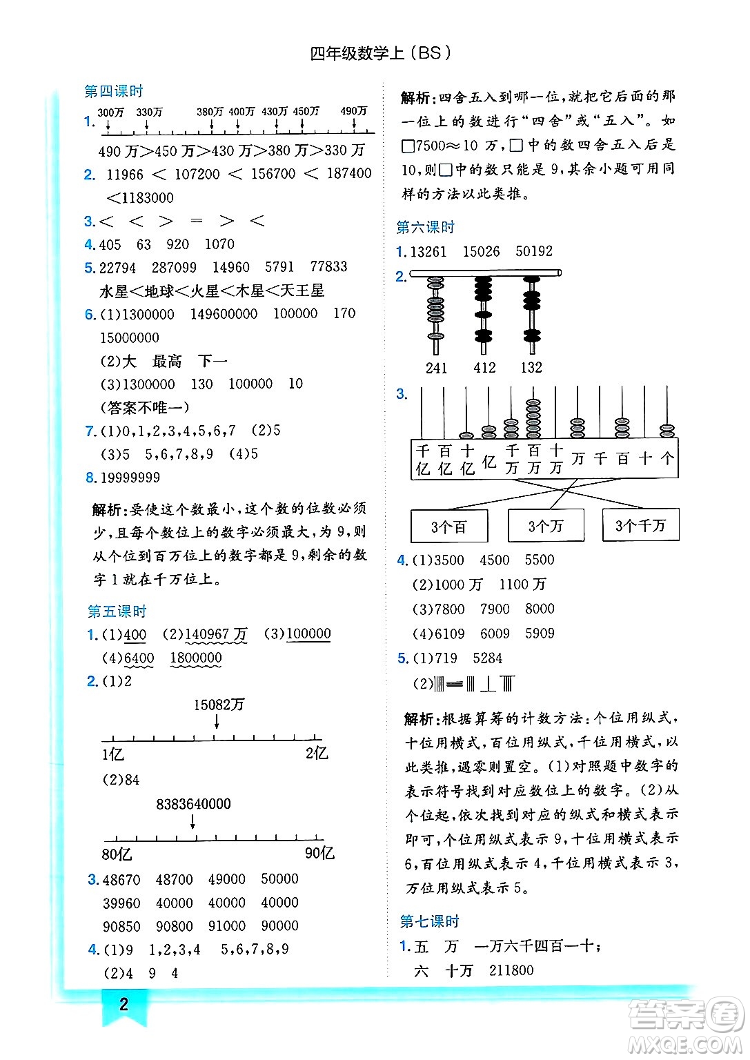 龍門書局2024年秋黃岡小狀元作業(yè)本四年級數(shù)學上冊北師大版答案