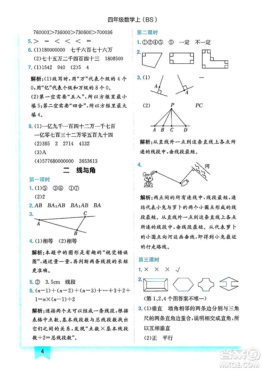 龍門書局2024年秋黃岡小狀元作業(yè)本四年級數(shù)學上冊北師大版答案