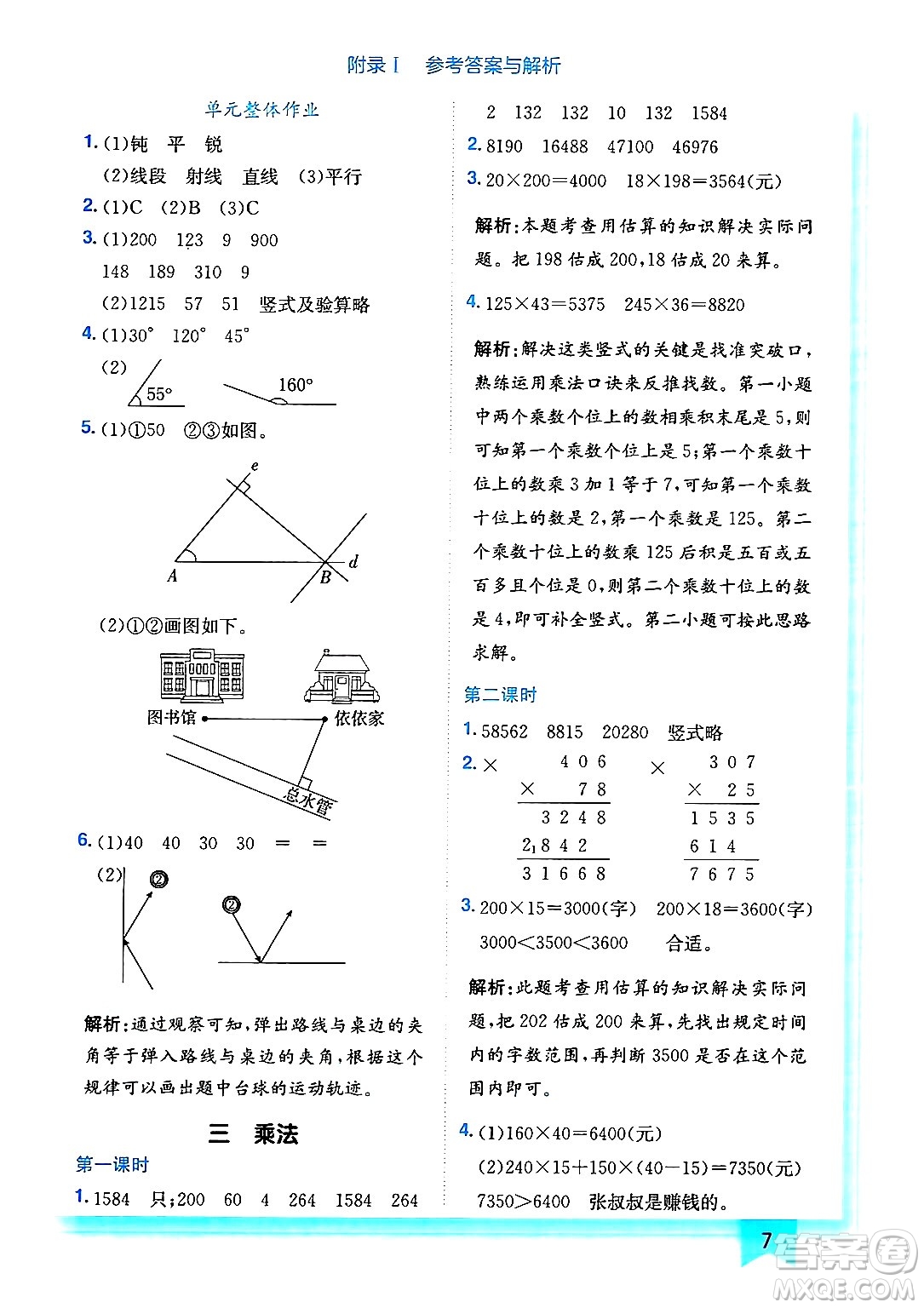 龍門書局2024年秋黃岡小狀元作業(yè)本四年級數(shù)學上冊北師大版答案