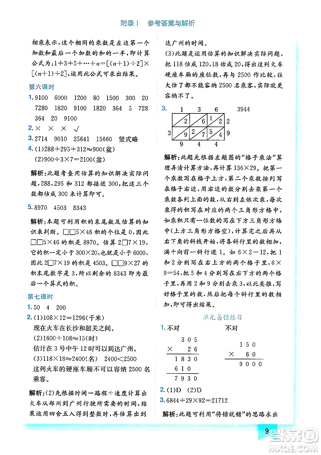 龍門書局2024年秋黃岡小狀元作業(yè)本四年級數(shù)學上冊北師大版答案