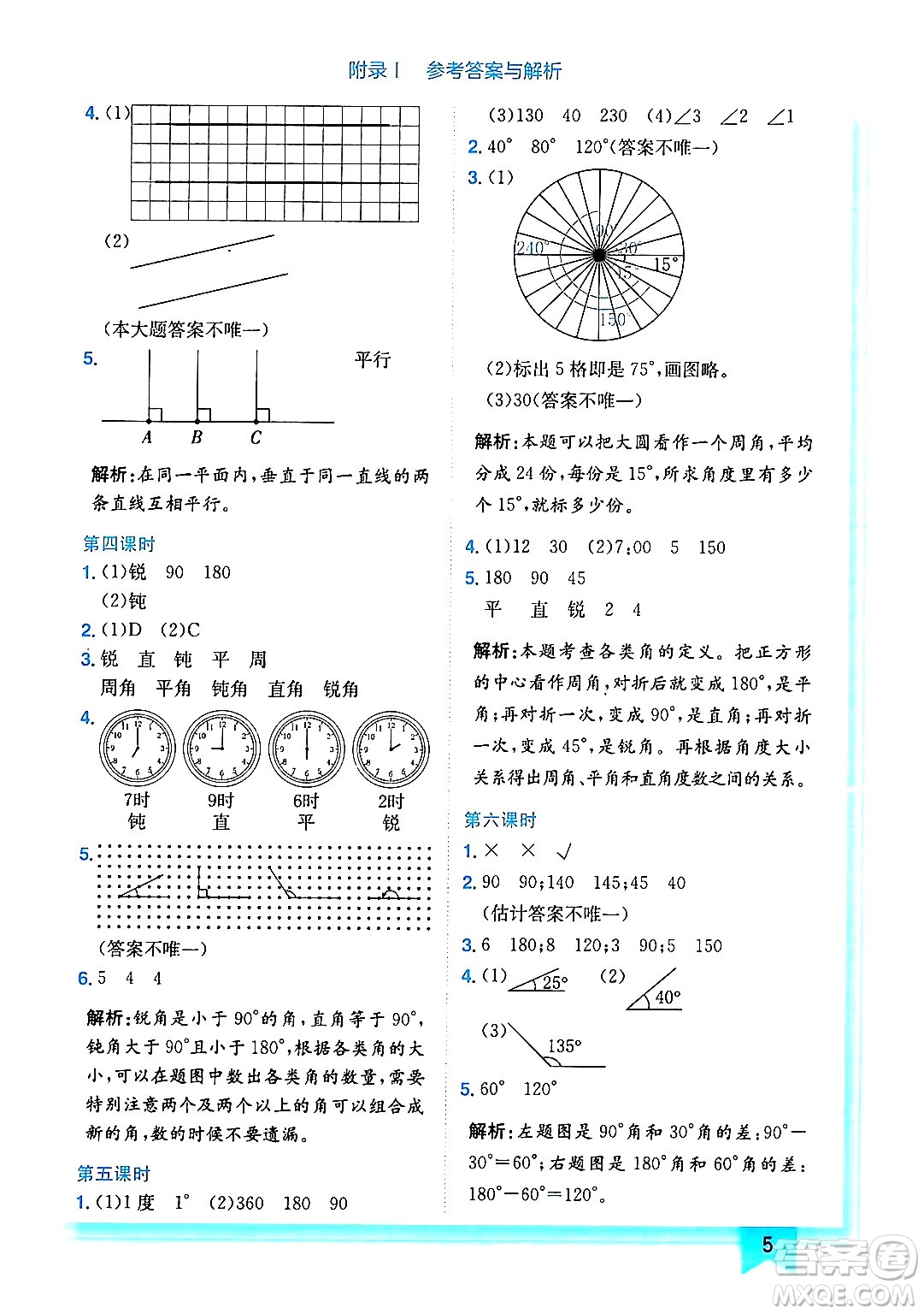 龍門書局2024年秋黃岡小狀元作業(yè)本四年級數(shù)學上冊北師大版答案