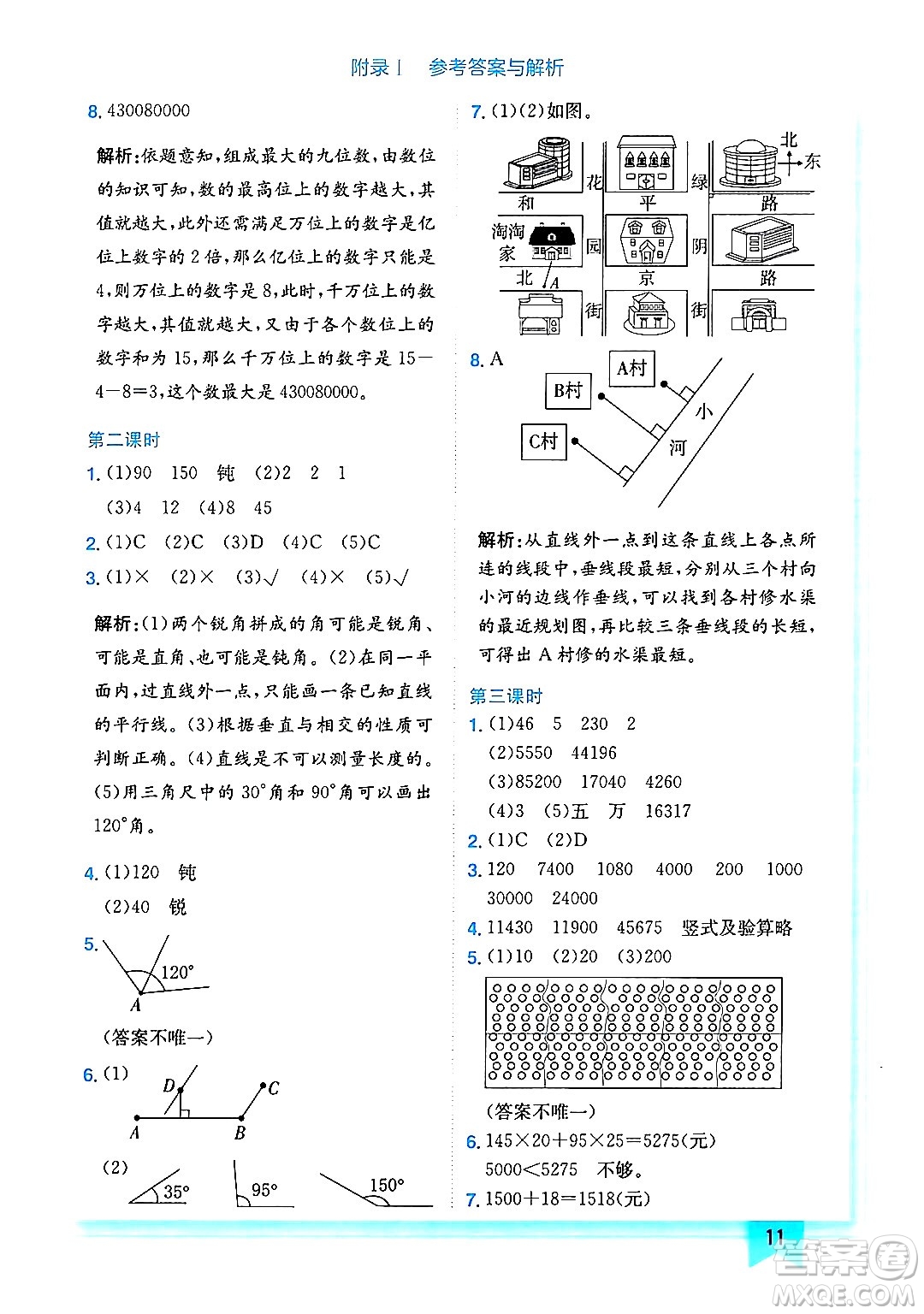 龍門書局2024年秋黃岡小狀元作業(yè)本四年級數(shù)學上冊北師大版答案