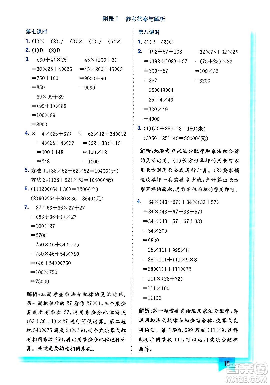 龍門書局2024年秋黃岡小狀元作業(yè)本四年級數(shù)學上冊北師大版答案