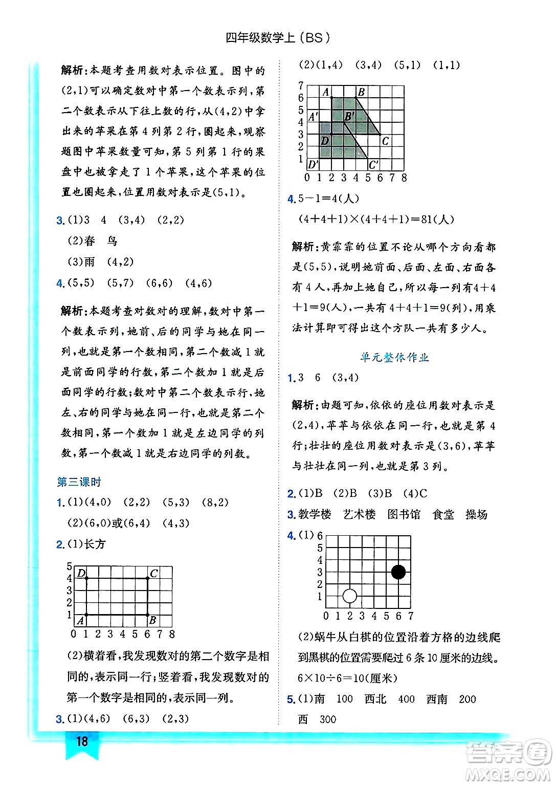 龍門書局2024年秋黃岡小狀元作業(yè)本四年級數(shù)學上冊北師大版答案