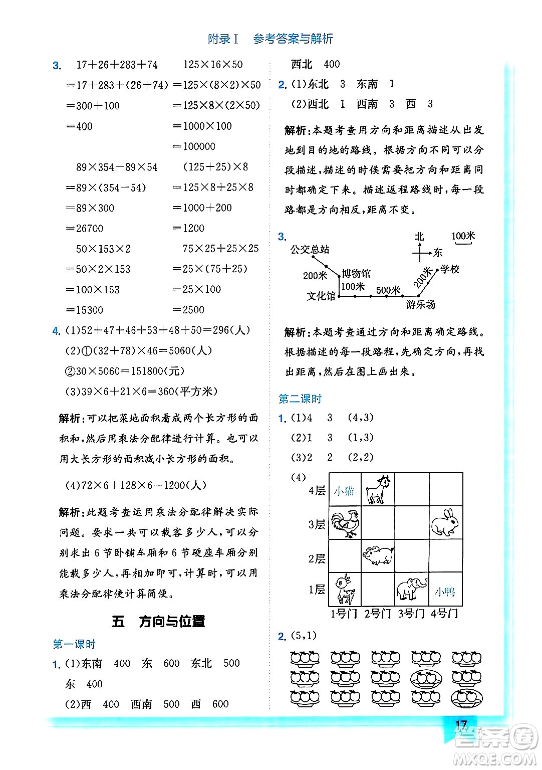 龍門書局2024年秋黃岡小狀元作業(yè)本四年級數(shù)學上冊北師大版答案