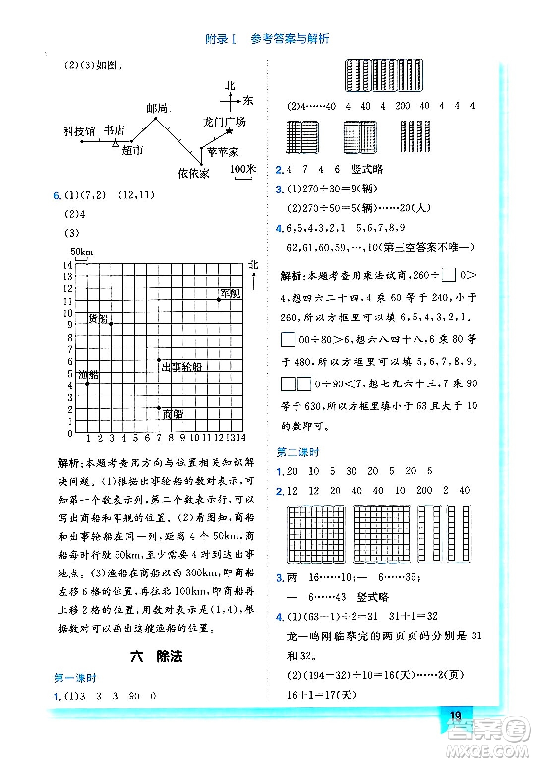 龍門書局2024年秋黃岡小狀元作業(yè)本四年級數(shù)學上冊北師大版答案