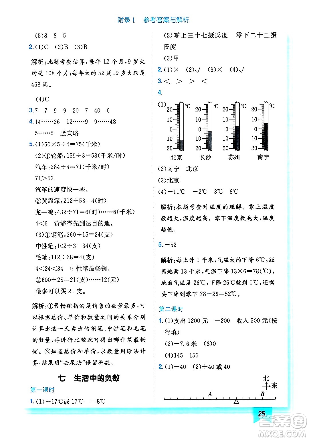 龍門書局2024年秋黃岡小狀元作業(yè)本四年級數(shù)學上冊北師大版答案