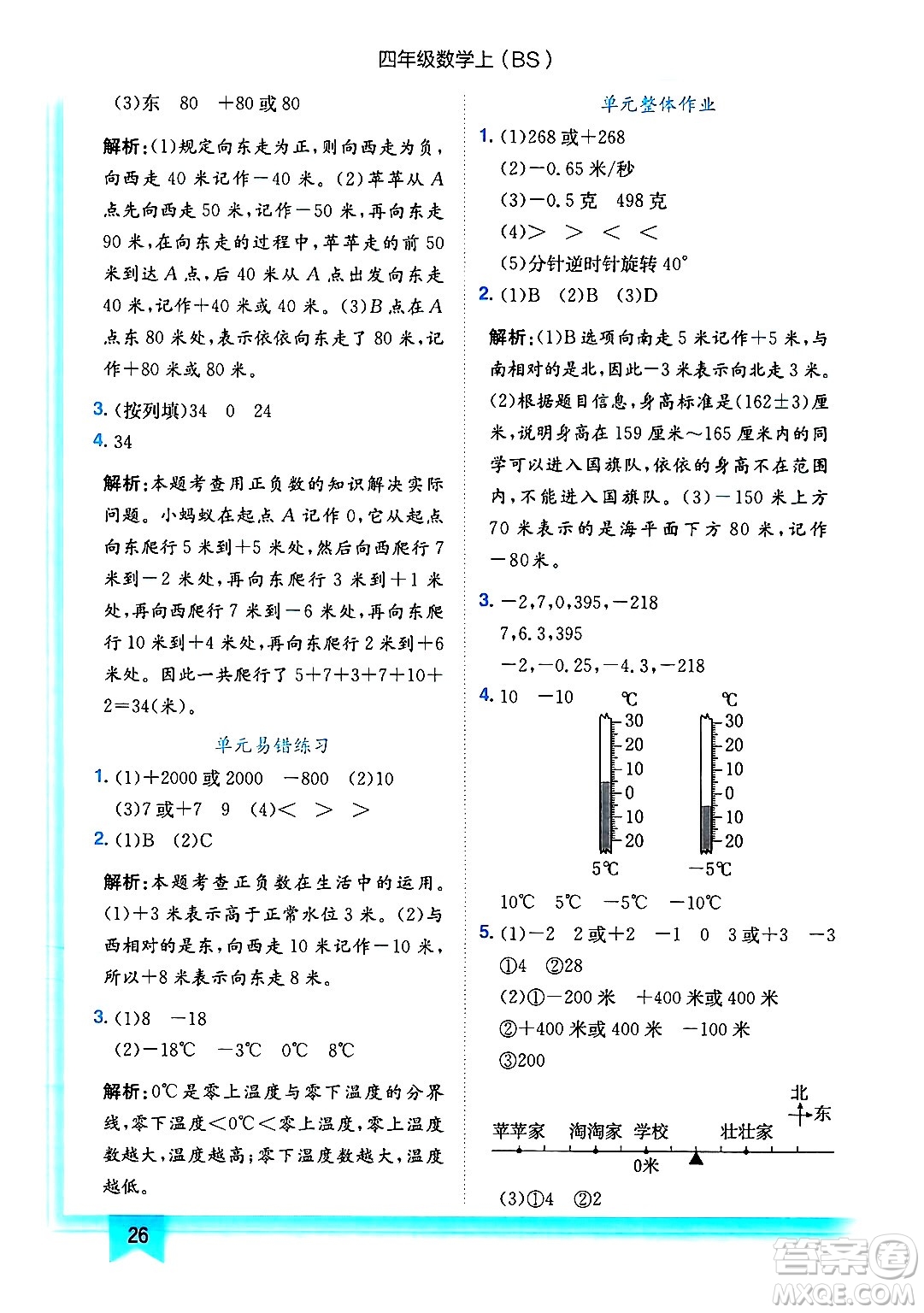 龍門書局2024年秋黃岡小狀元作業(yè)本四年級數(shù)學上冊北師大版答案