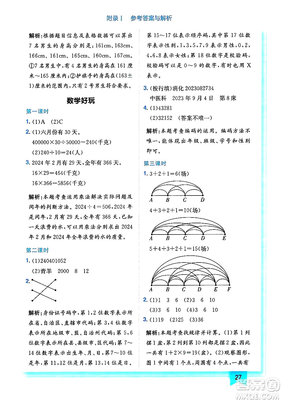 龍門書局2024年秋黃岡小狀元作業(yè)本四年級數(shù)學上冊北師大版答案