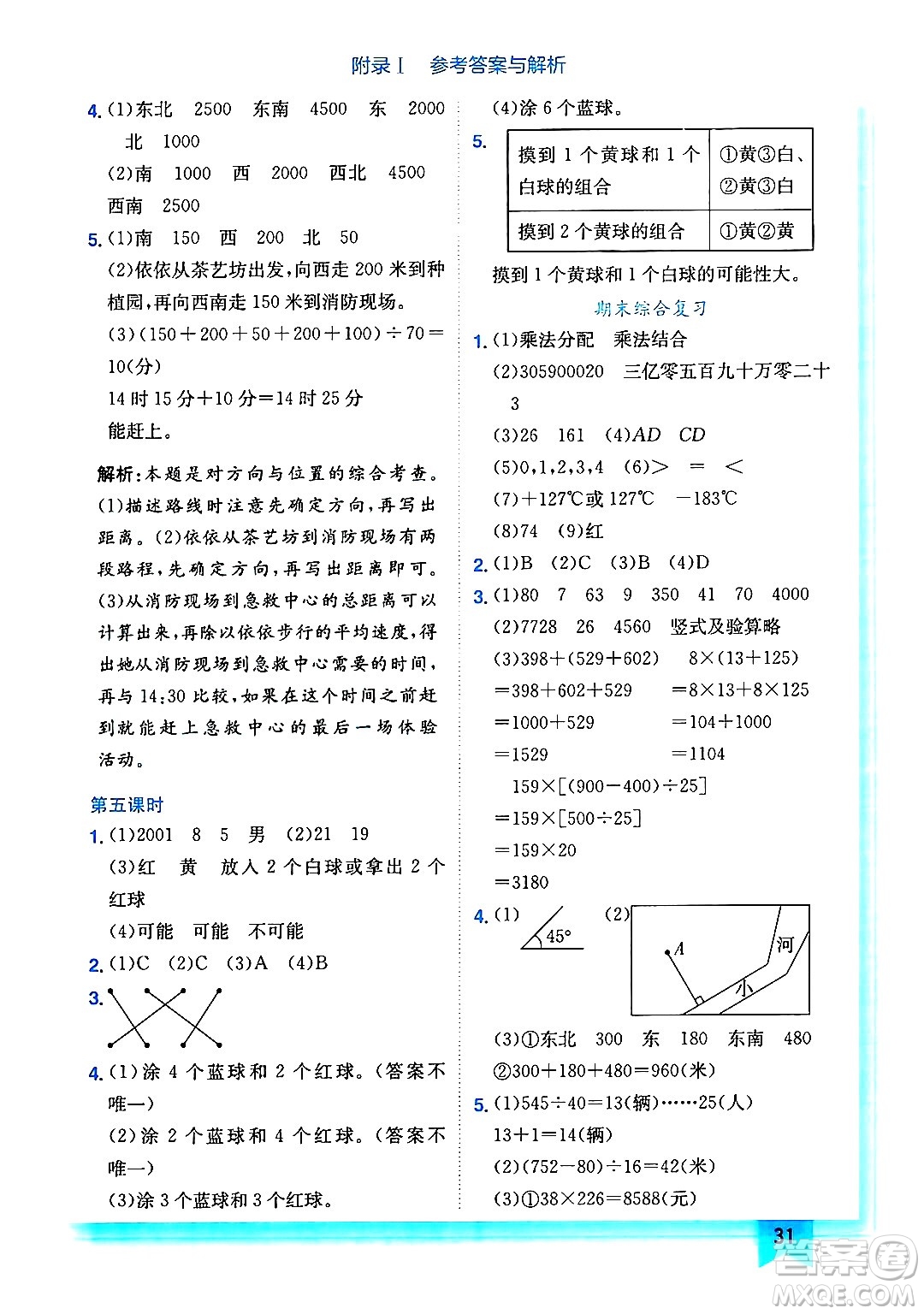 龍門書局2024年秋黃岡小狀元作業(yè)本四年級數(shù)學上冊北師大版答案