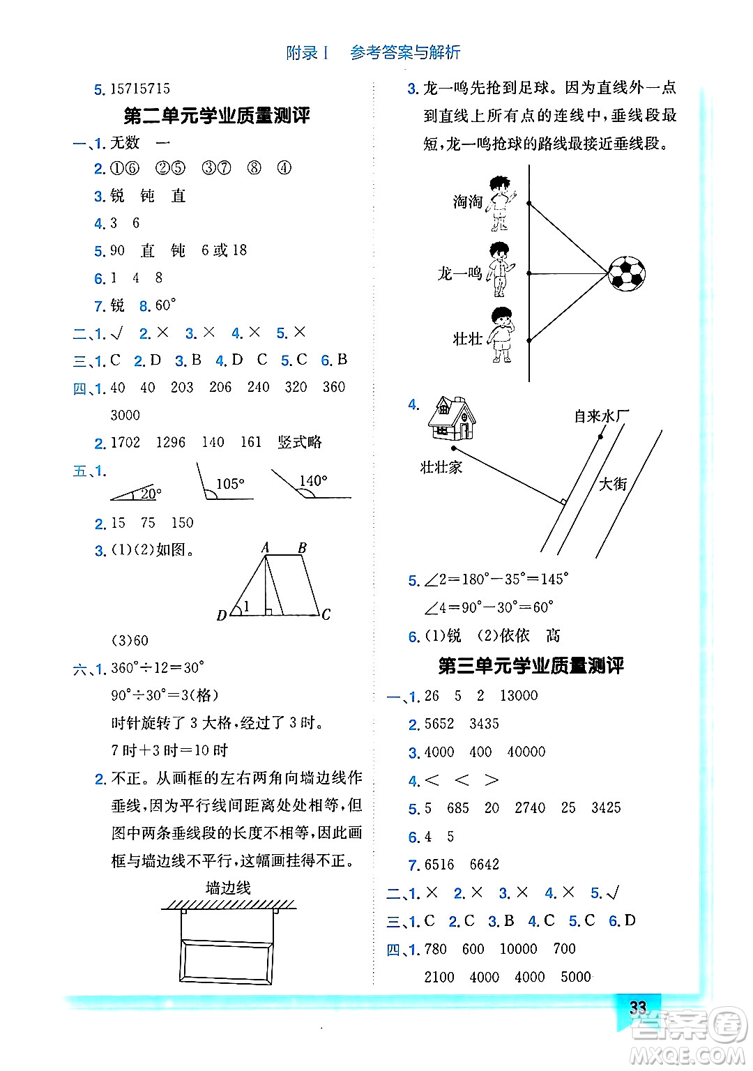 龍門書局2024年秋黃岡小狀元作業(yè)本四年級數(shù)學上冊北師大版答案