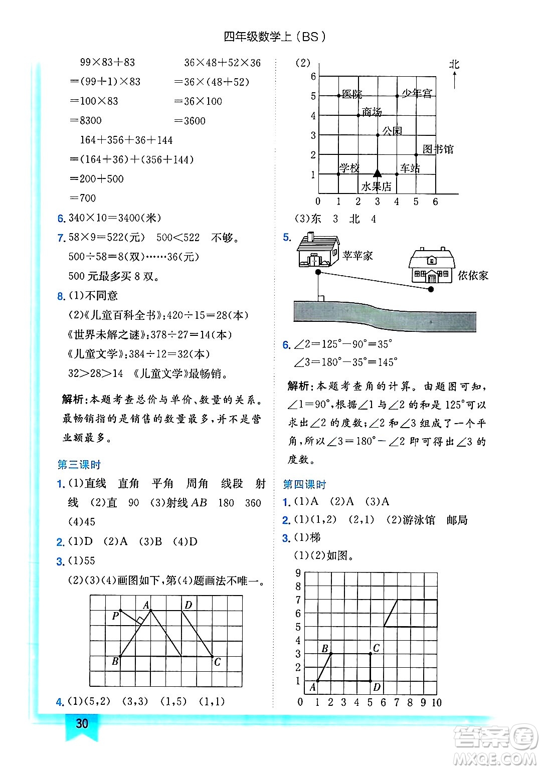 龍門書局2024年秋黃岡小狀元作業(yè)本四年級數(shù)學上冊北師大版答案