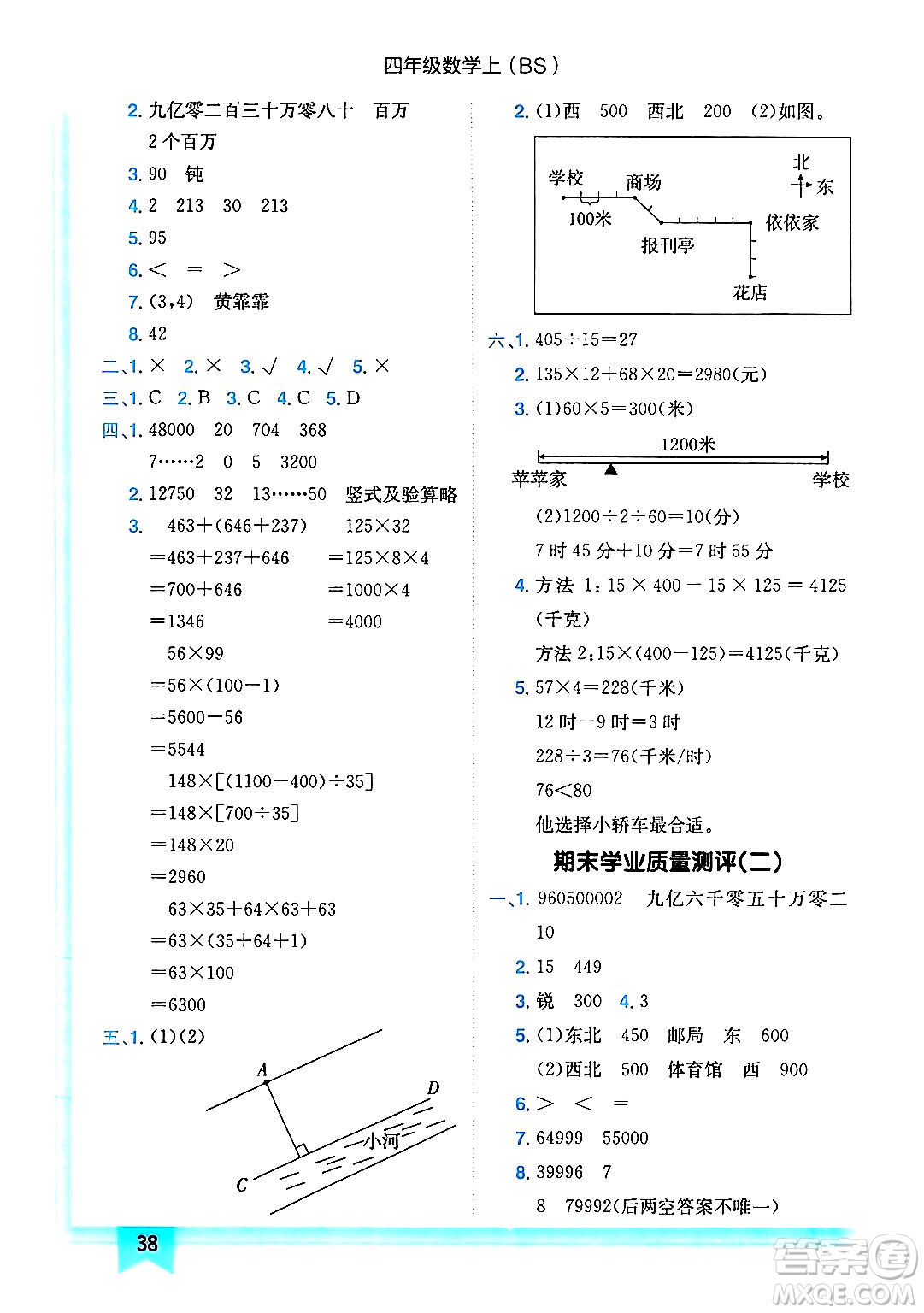 龍門書局2024年秋黃岡小狀元作業(yè)本四年級數(shù)學上冊北師大版答案