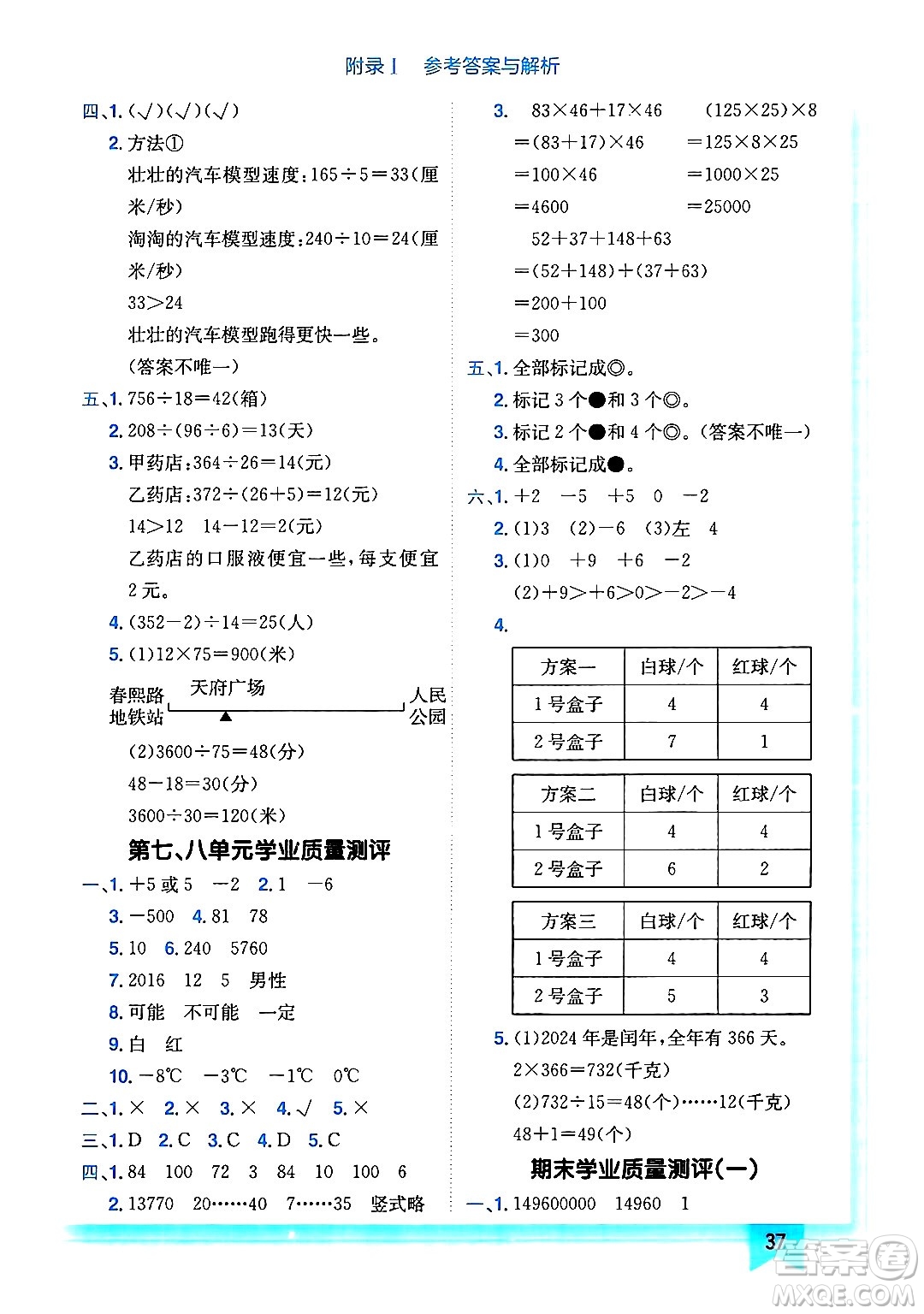 龍門書局2024年秋黃岡小狀元作業(yè)本四年級數(shù)學上冊北師大版答案