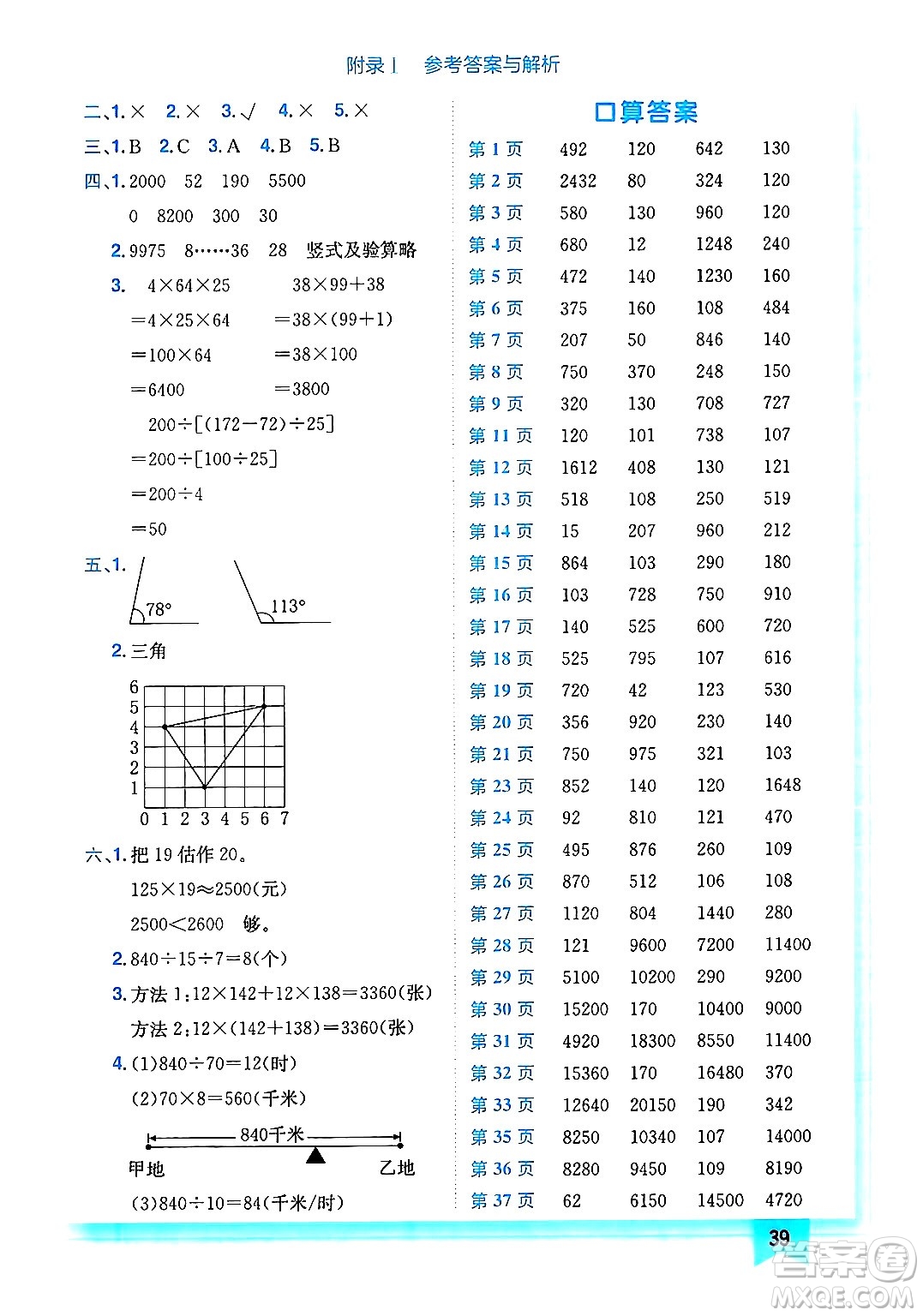 龍門書局2024年秋黃岡小狀元作業(yè)本四年級數(shù)學上冊北師大版答案