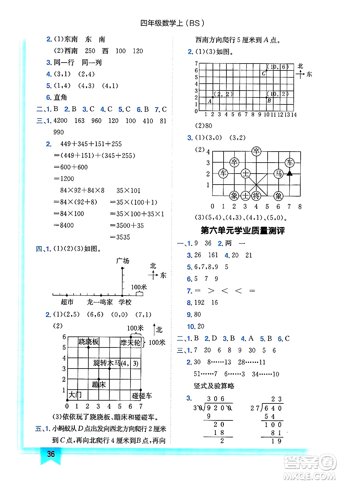 龍門書局2024年秋黃岡小狀元作業(yè)本四年級數(shù)學上冊北師大版答案