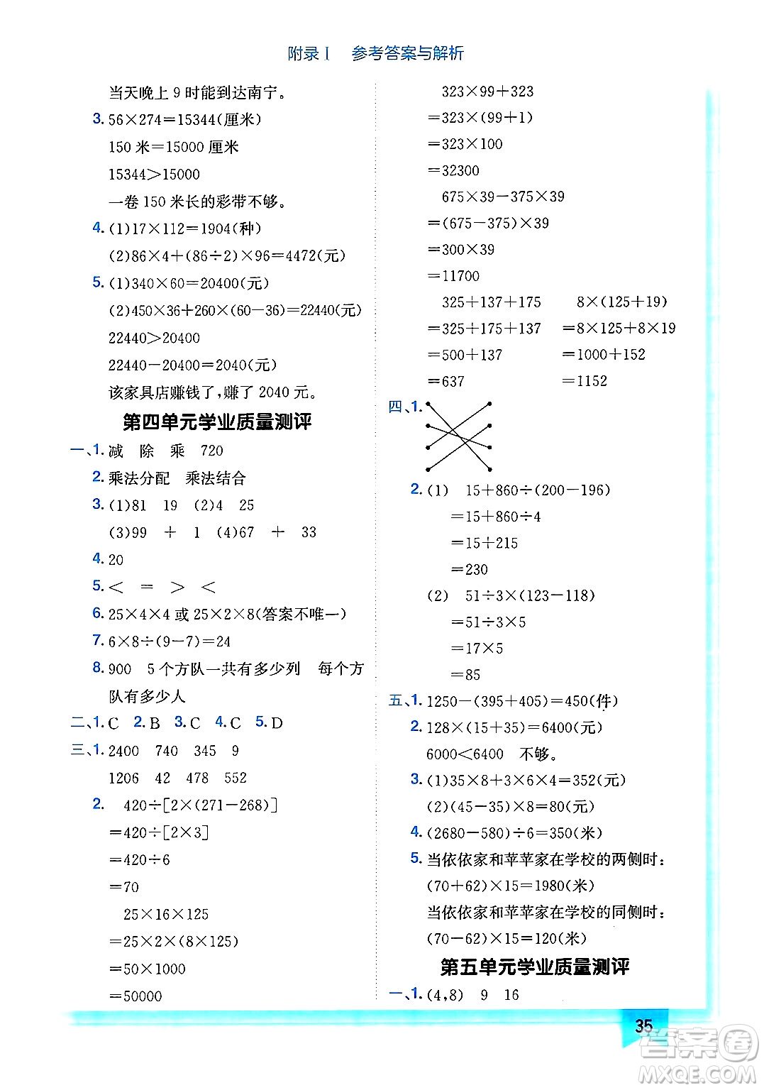 龍門書局2024年秋黃岡小狀元作業(yè)本四年級數(shù)學上冊北師大版答案