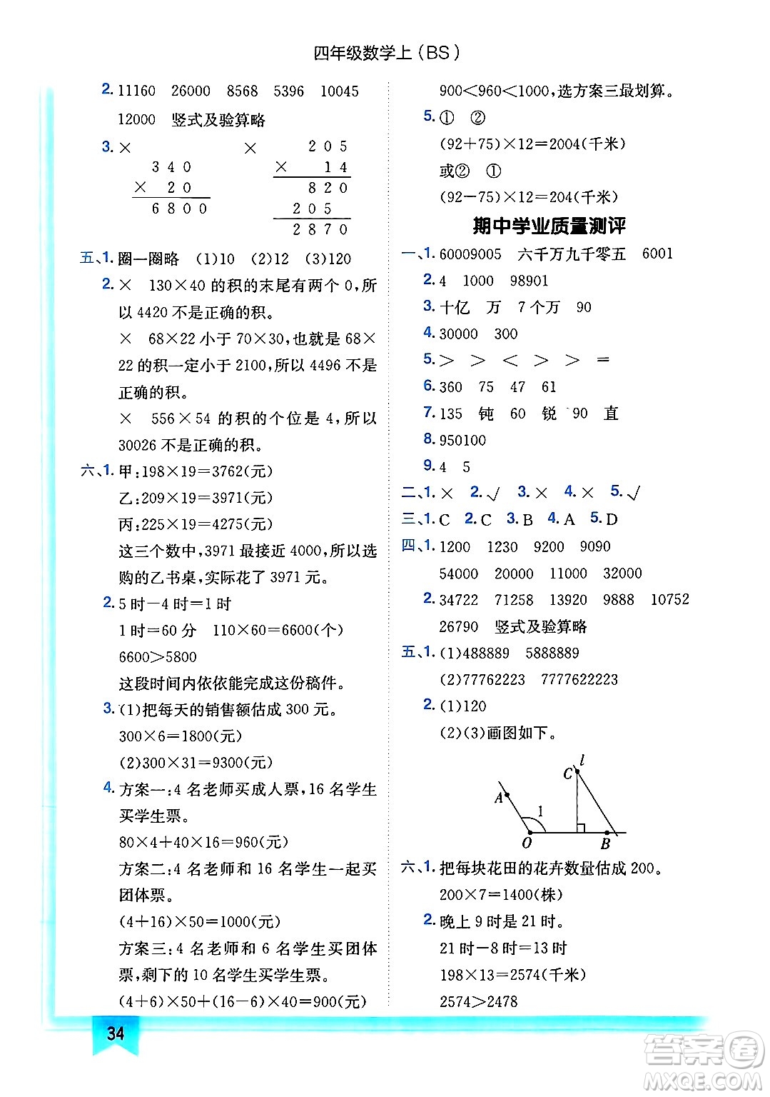 龍門書局2024年秋黃岡小狀元作業(yè)本四年級數(shù)學上冊北師大版答案