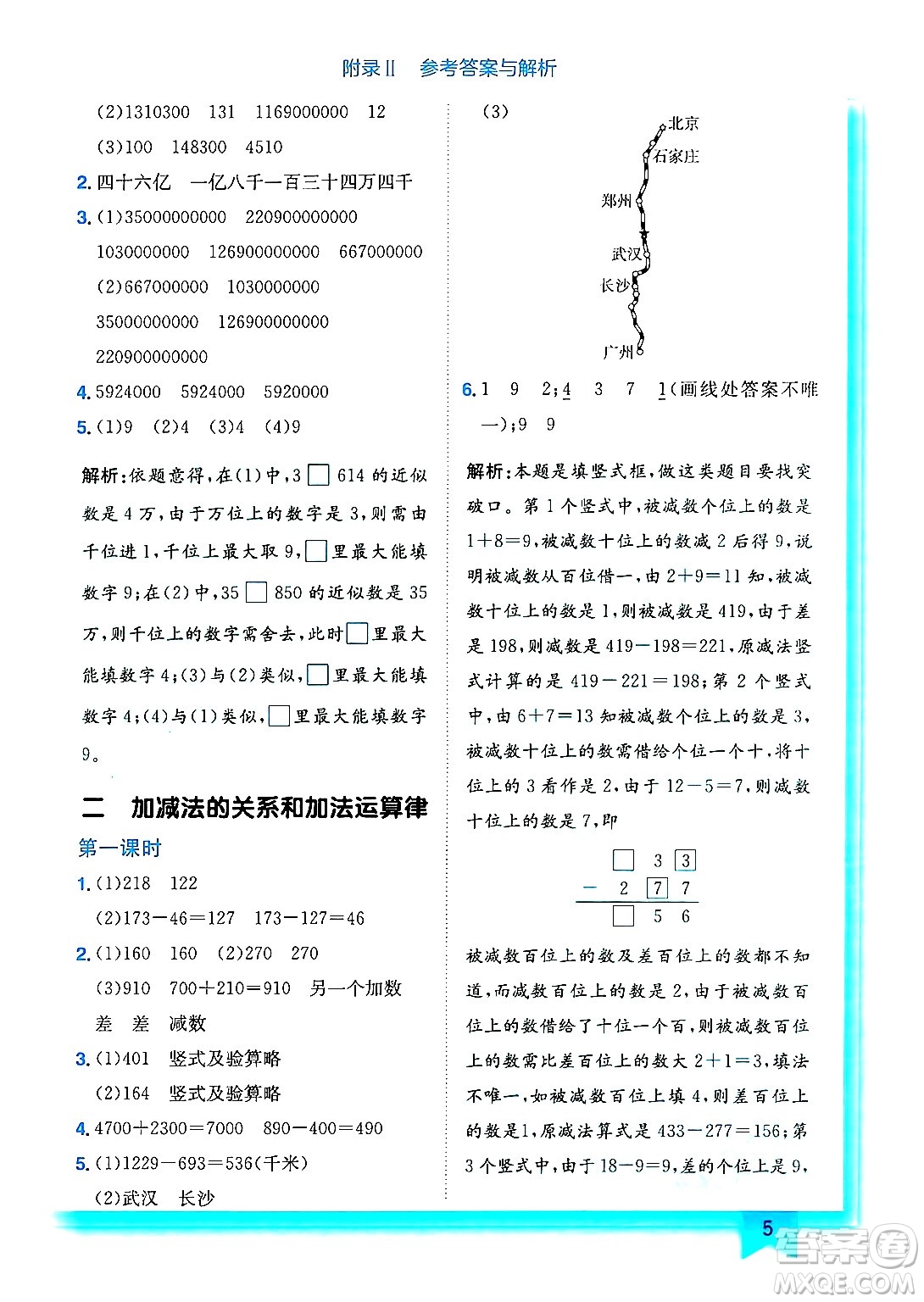 龍門書局2024年秋黃岡小狀元作業(yè)本四年級數(shù)學上冊西師版答案