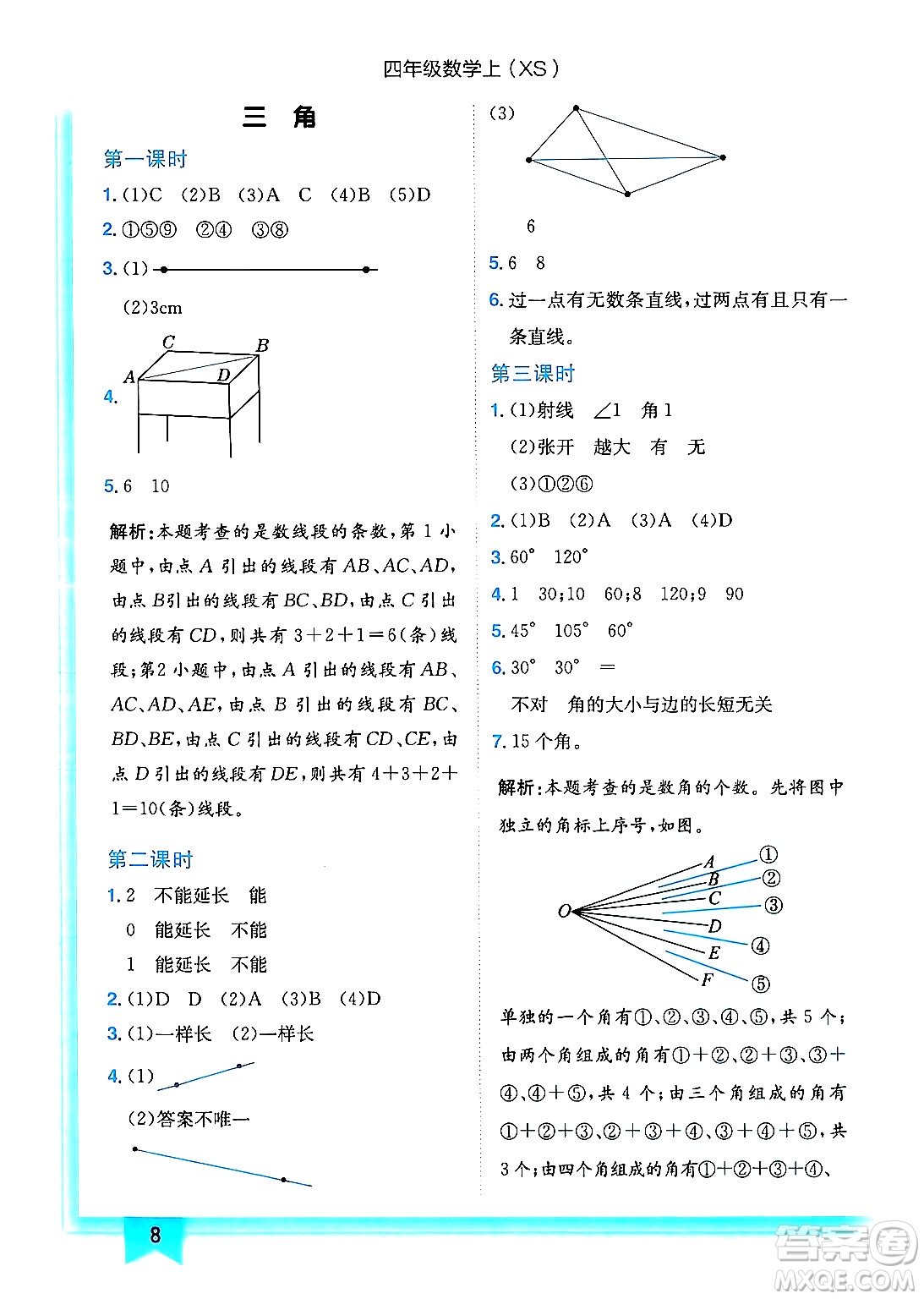 龍門書局2024年秋黃岡小狀元作業(yè)本四年級數(shù)學上冊西師版答案