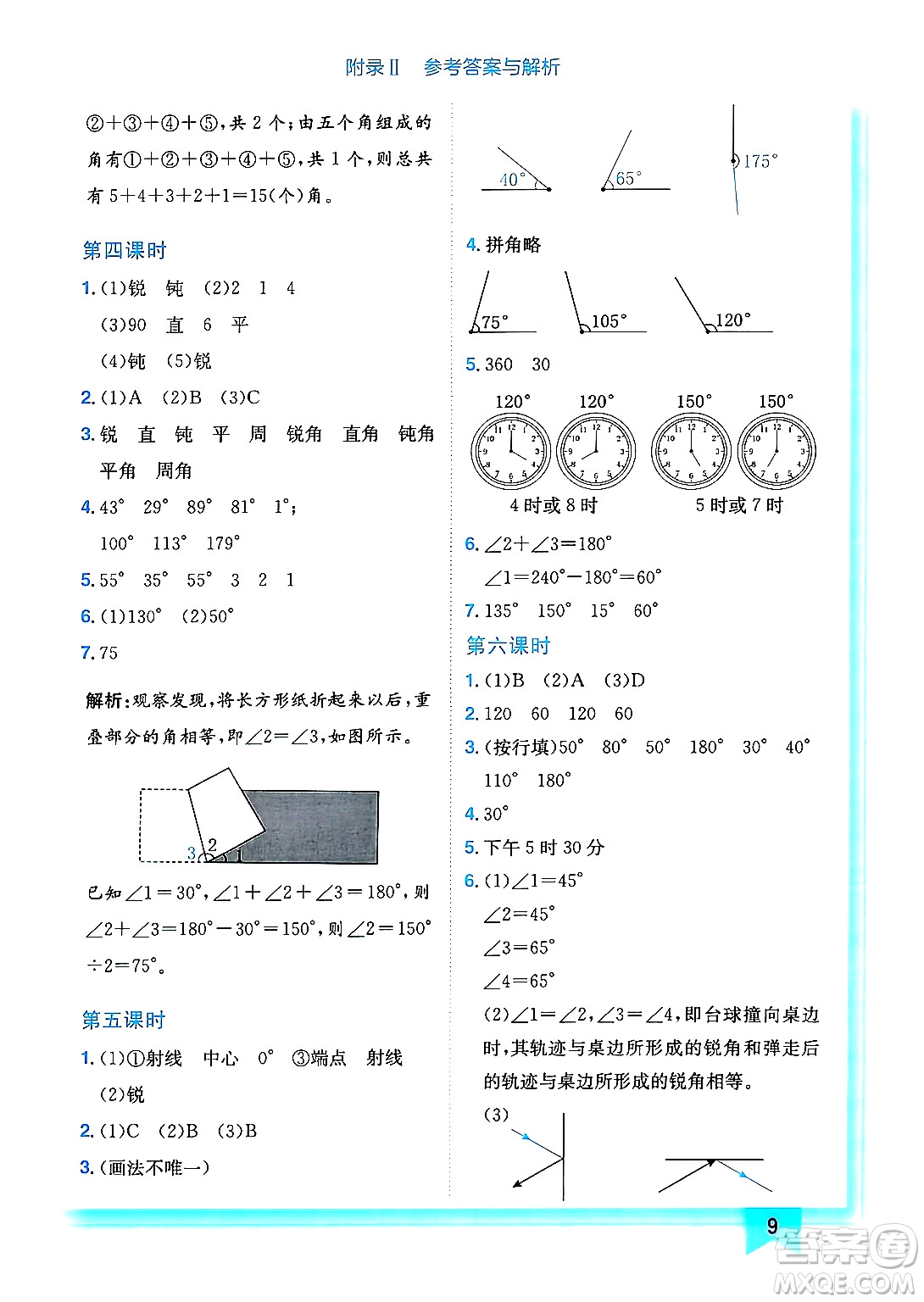 龍門書局2024年秋黃岡小狀元作業(yè)本四年級數(shù)學上冊西師版答案