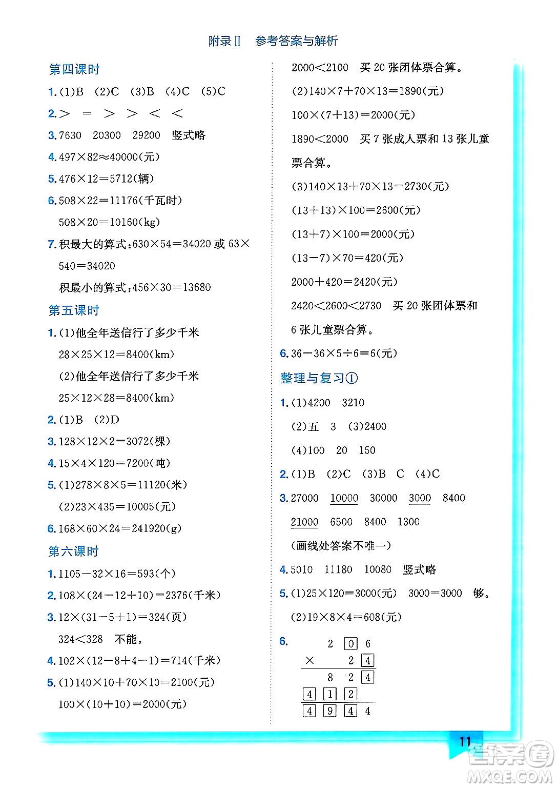 龍門書局2024年秋黃岡小狀元作業(yè)本四年級數(shù)學上冊西師版答案