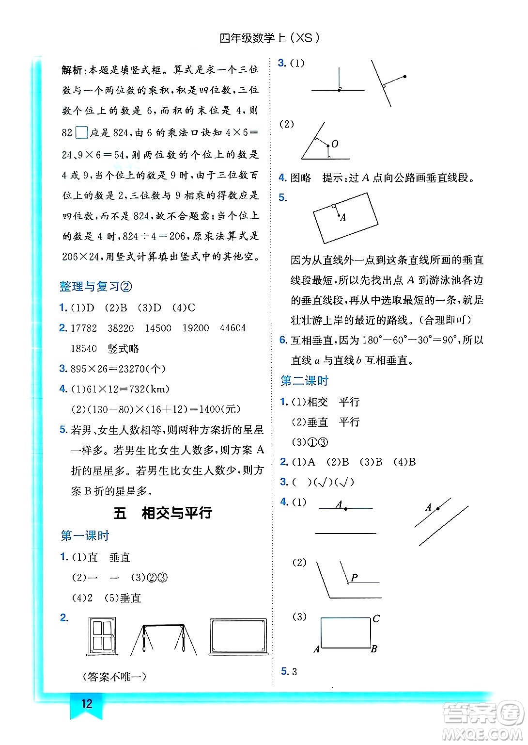 龍門書局2024年秋黃岡小狀元作業(yè)本四年級數(shù)學上冊西師版答案