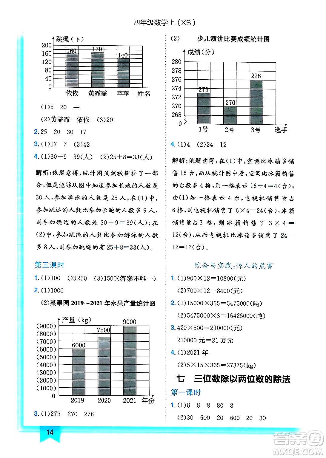 龍門書局2024年秋黃岡小狀元作業(yè)本四年級數(shù)學上冊西師版答案