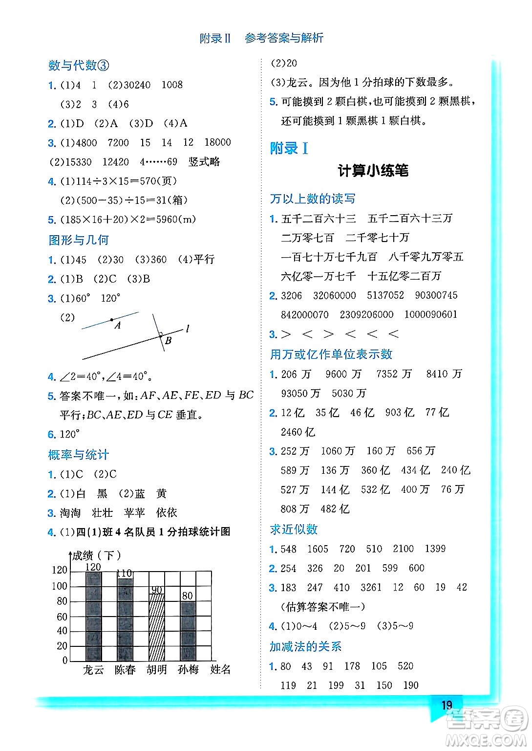 龍門書局2024年秋黃岡小狀元作業(yè)本四年級數(shù)學上冊西師版答案