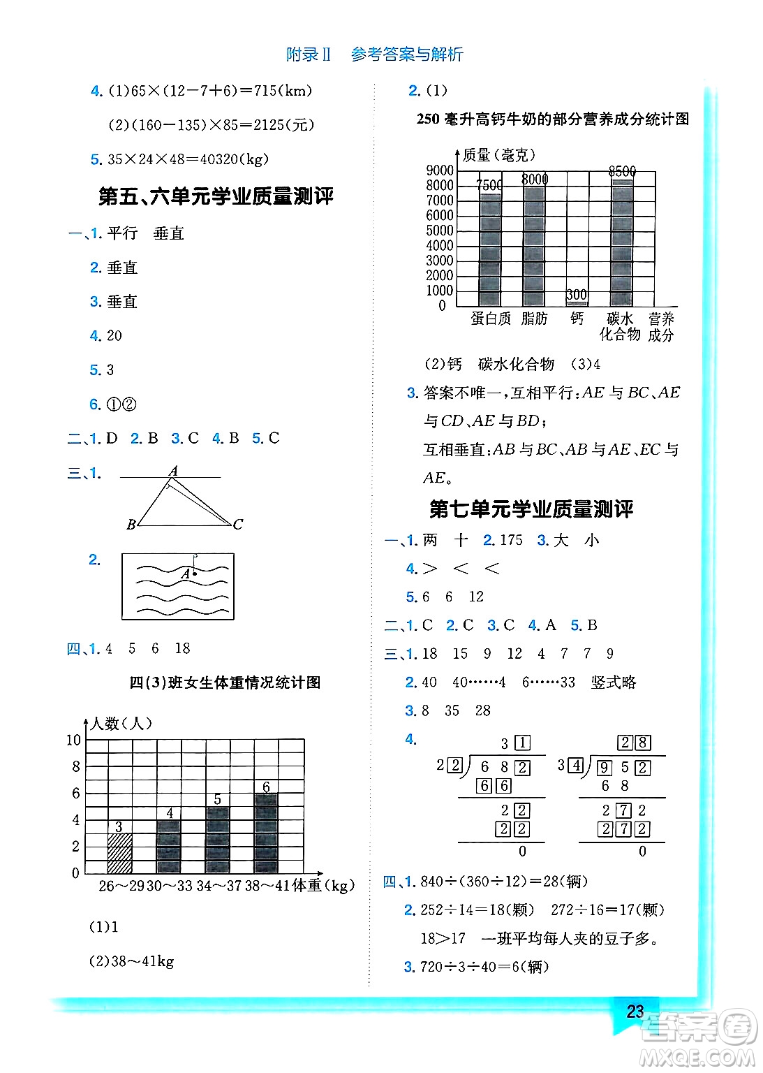 龍門書局2024年秋黃岡小狀元作業(yè)本四年級數(shù)學上冊西師版答案