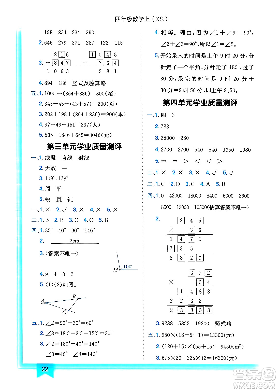 龍門書局2024年秋黃岡小狀元作業(yè)本四年級數(shù)學上冊西師版答案