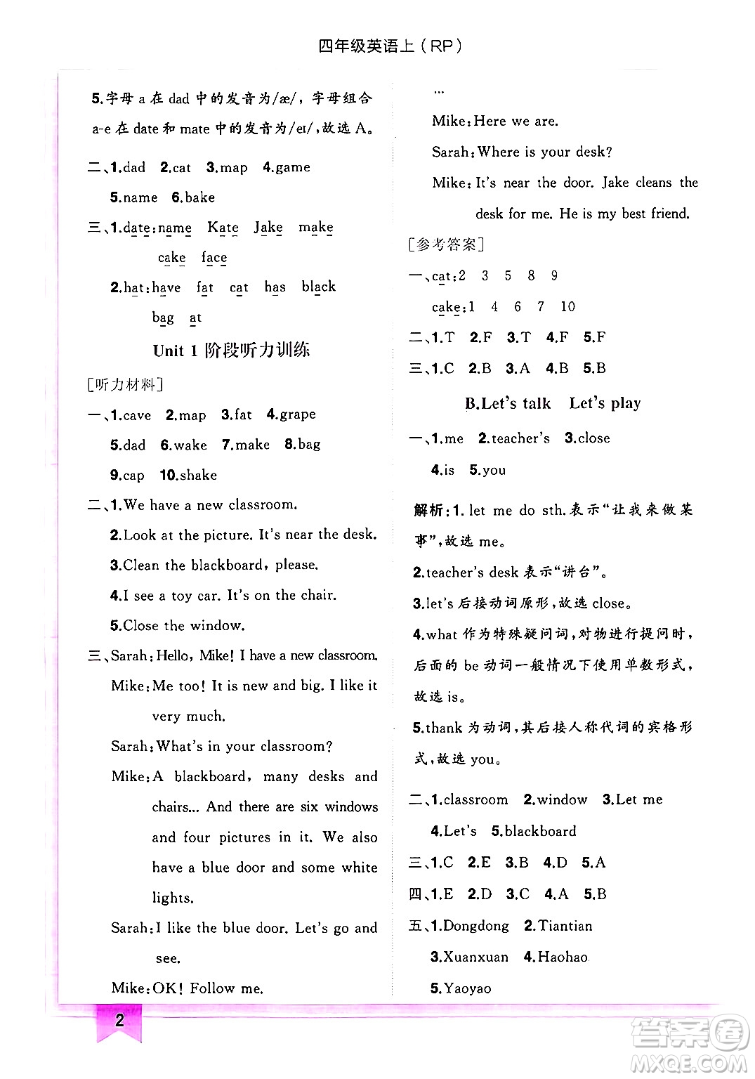 龍門書局2024年秋黃岡小狀元作業(yè)本四年級英語上冊人教PEP版答案