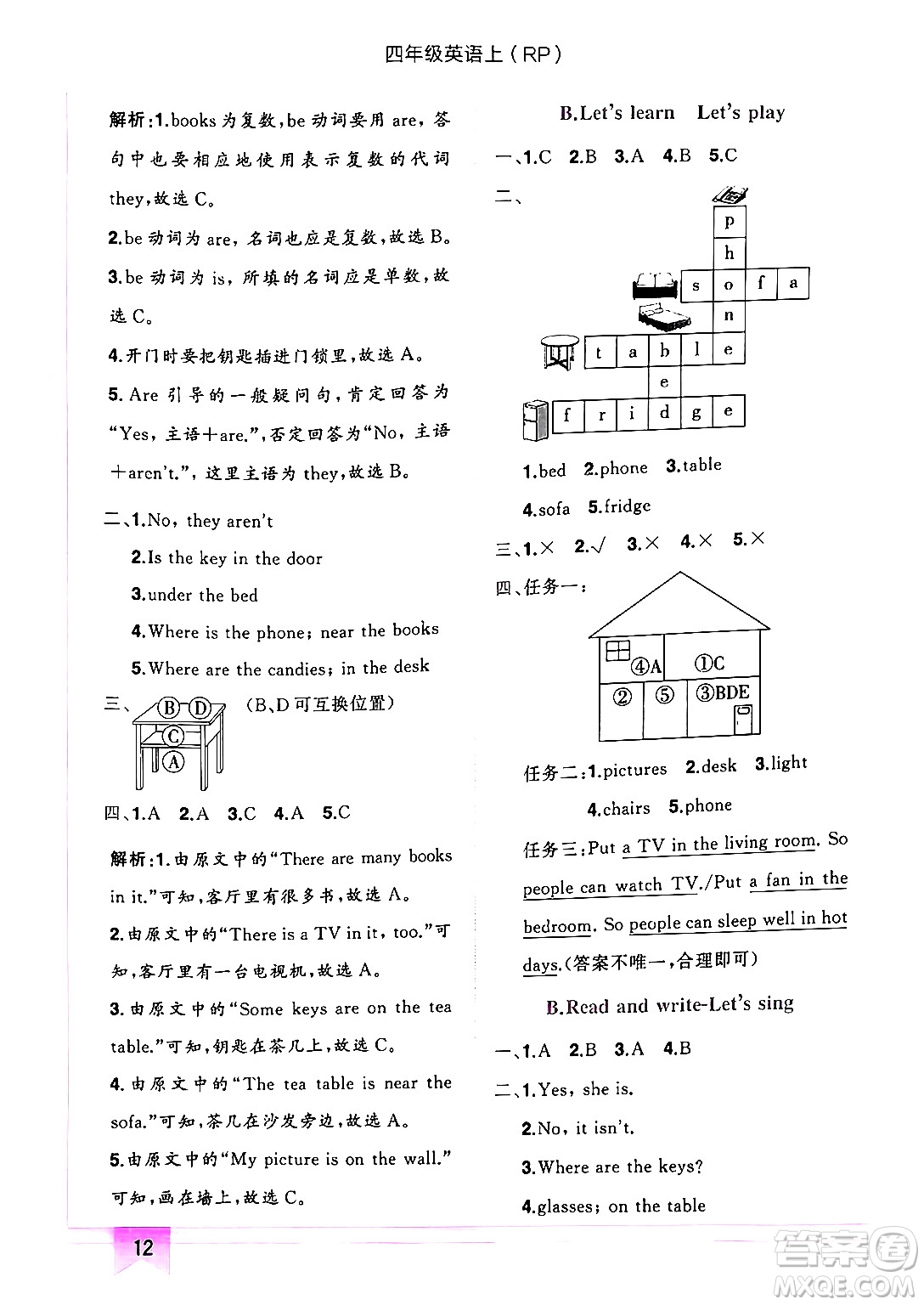 龍門書局2024年秋黃岡小狀元作業(yè)本四年級英語上冊人教PEP版答案