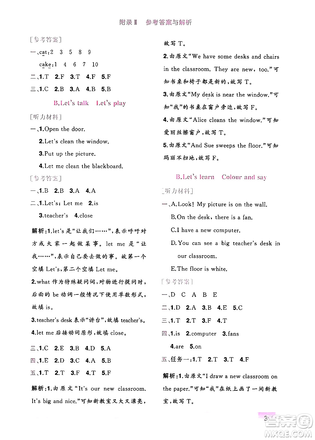 龍門書局2024年秋黃岡小狀元作業(yè)本四年級(jí)英語(yǔ)上冊(cè)人教PEP版廣東專版答案