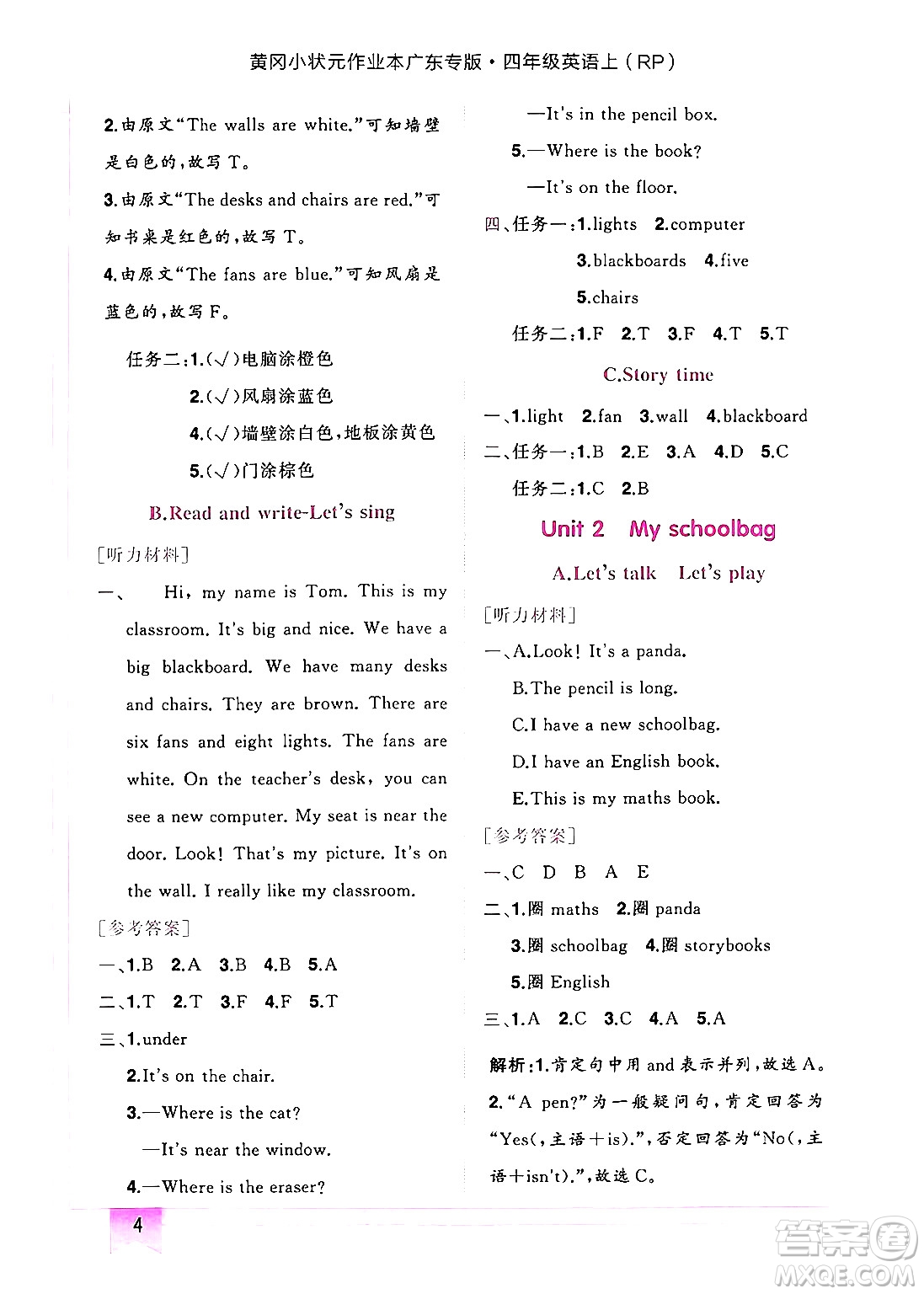 龍門書局2024年秋黃岡小狀元作業(yè)本四年級(jí)英語(yǔ)上冊(cè)人教PEP版廣東專版答案